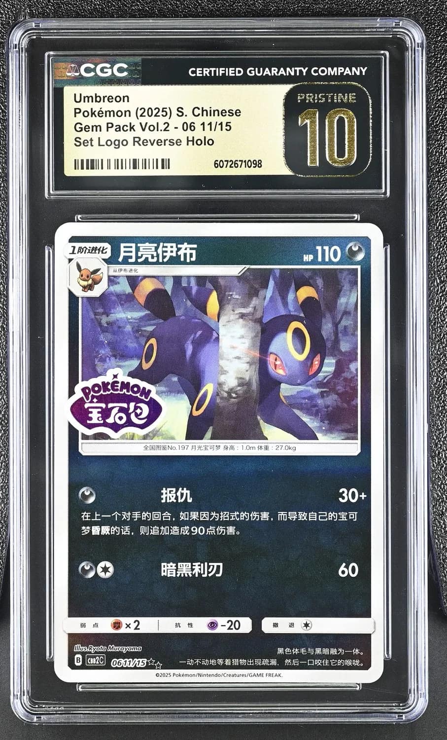 Umbreon