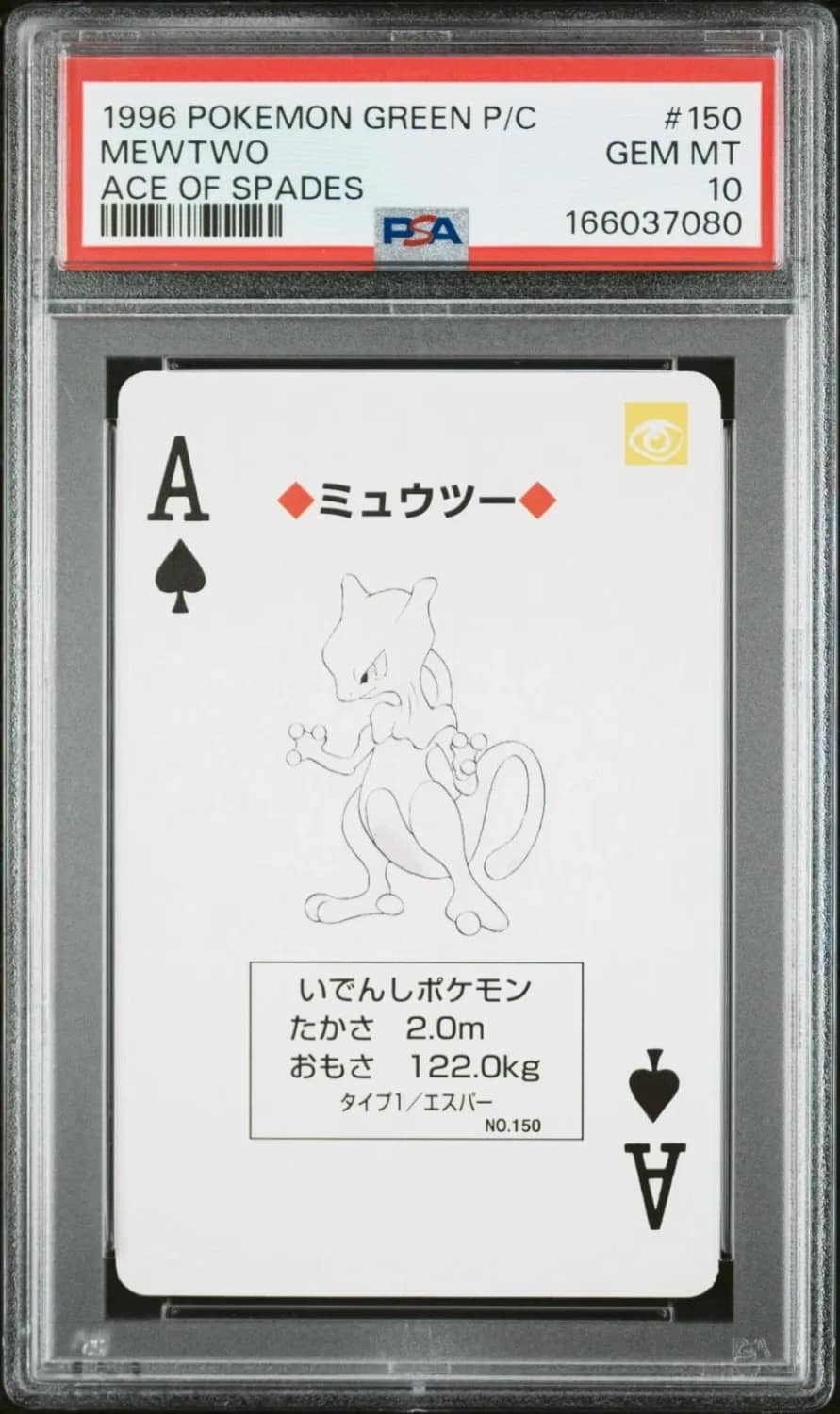 Mewtwo