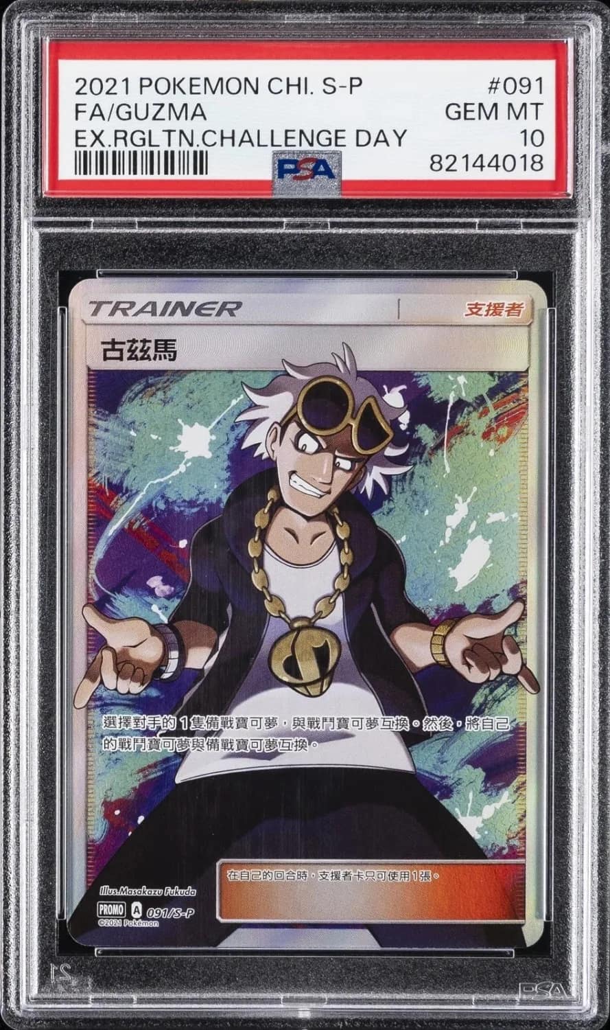 Guzma