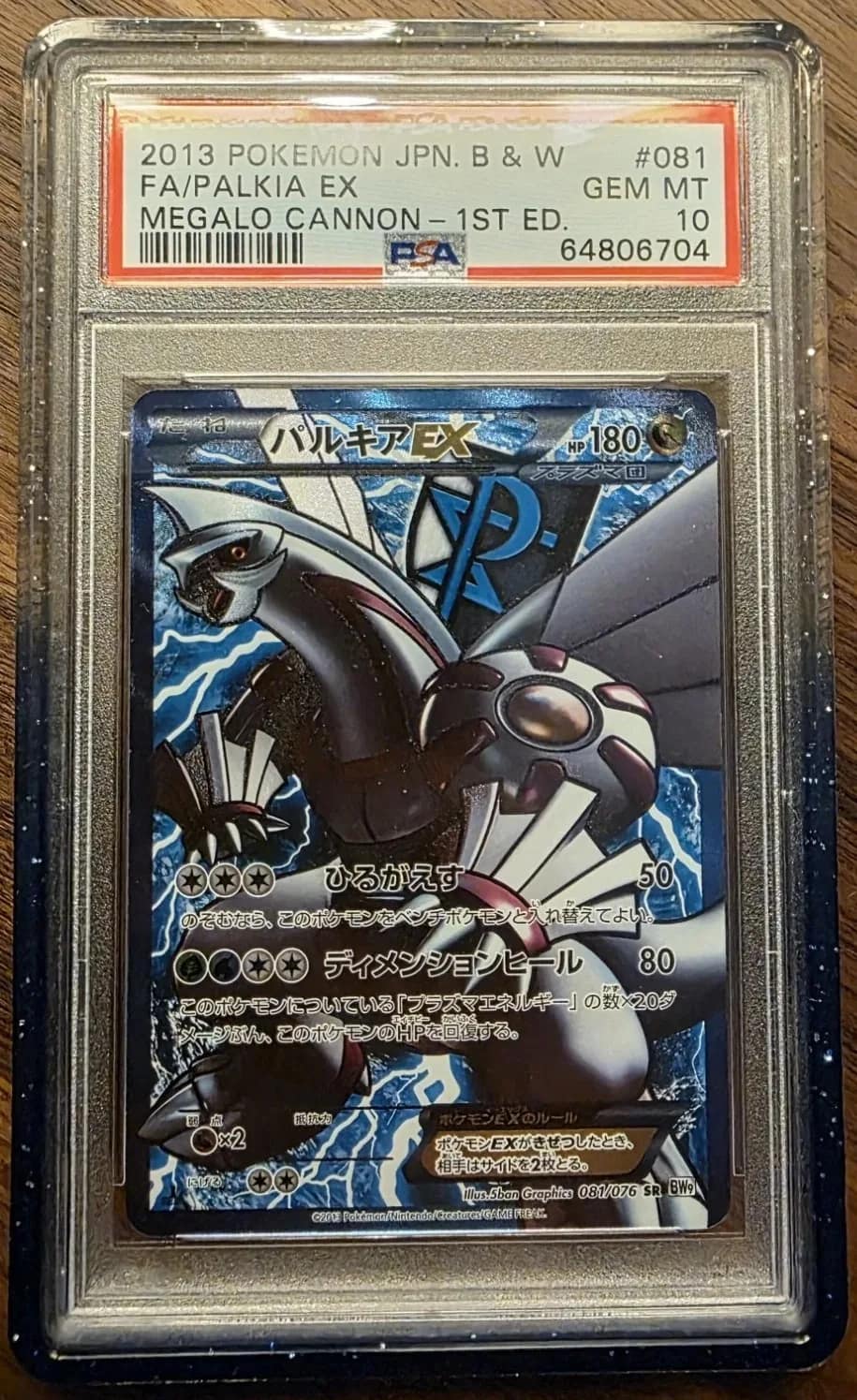 Palkia Ex