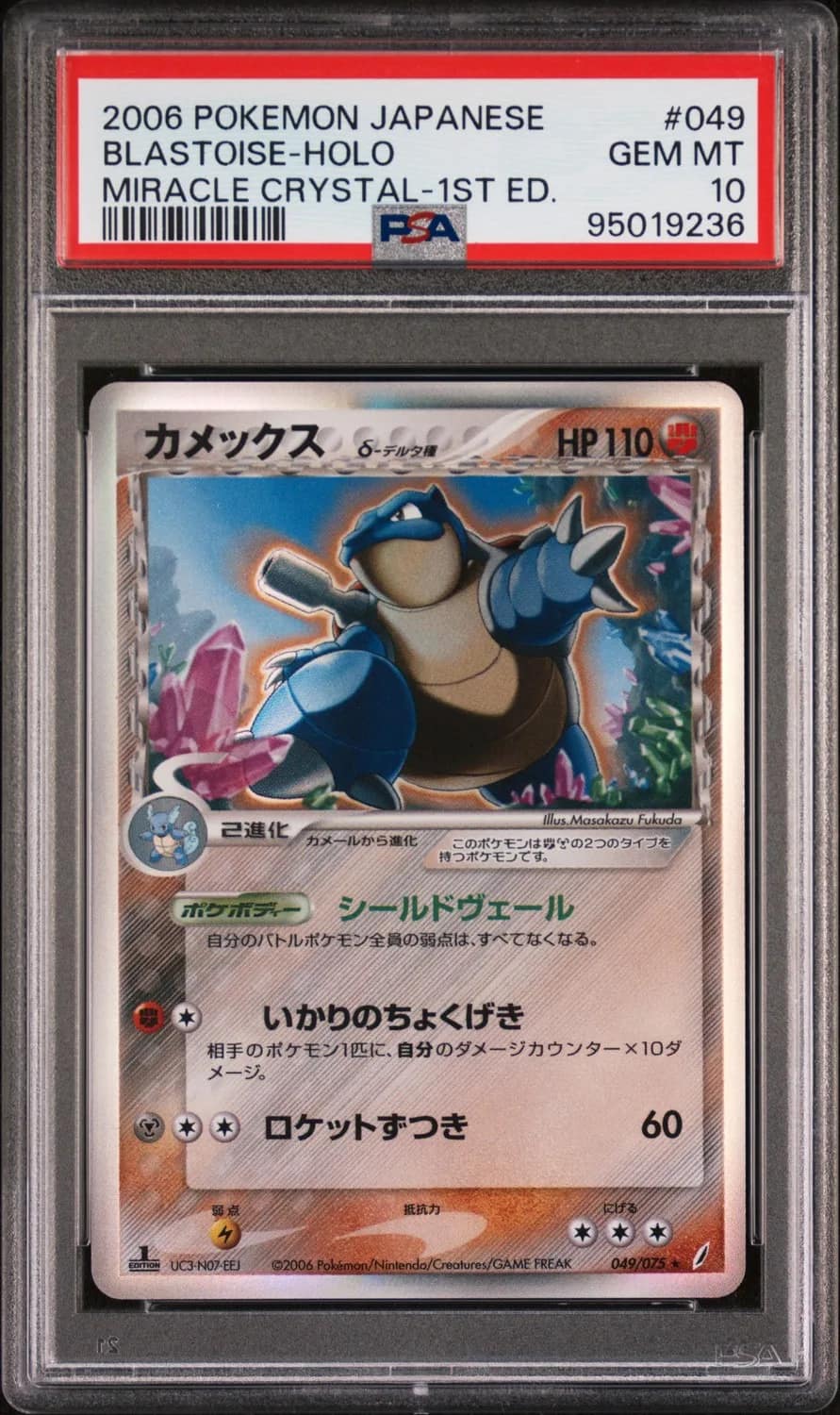 Blastoise