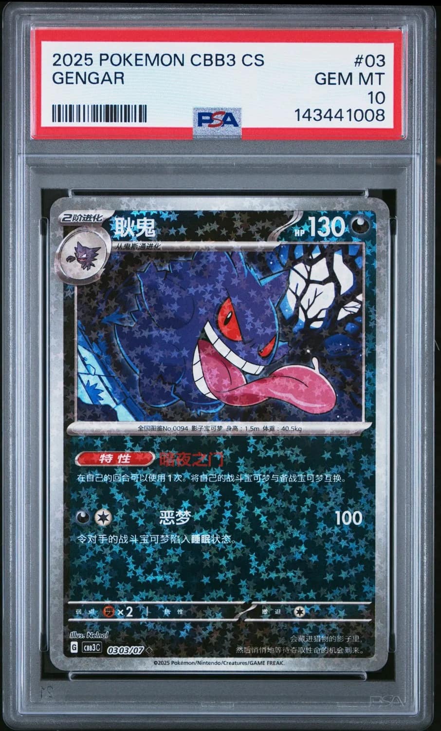 Gengar