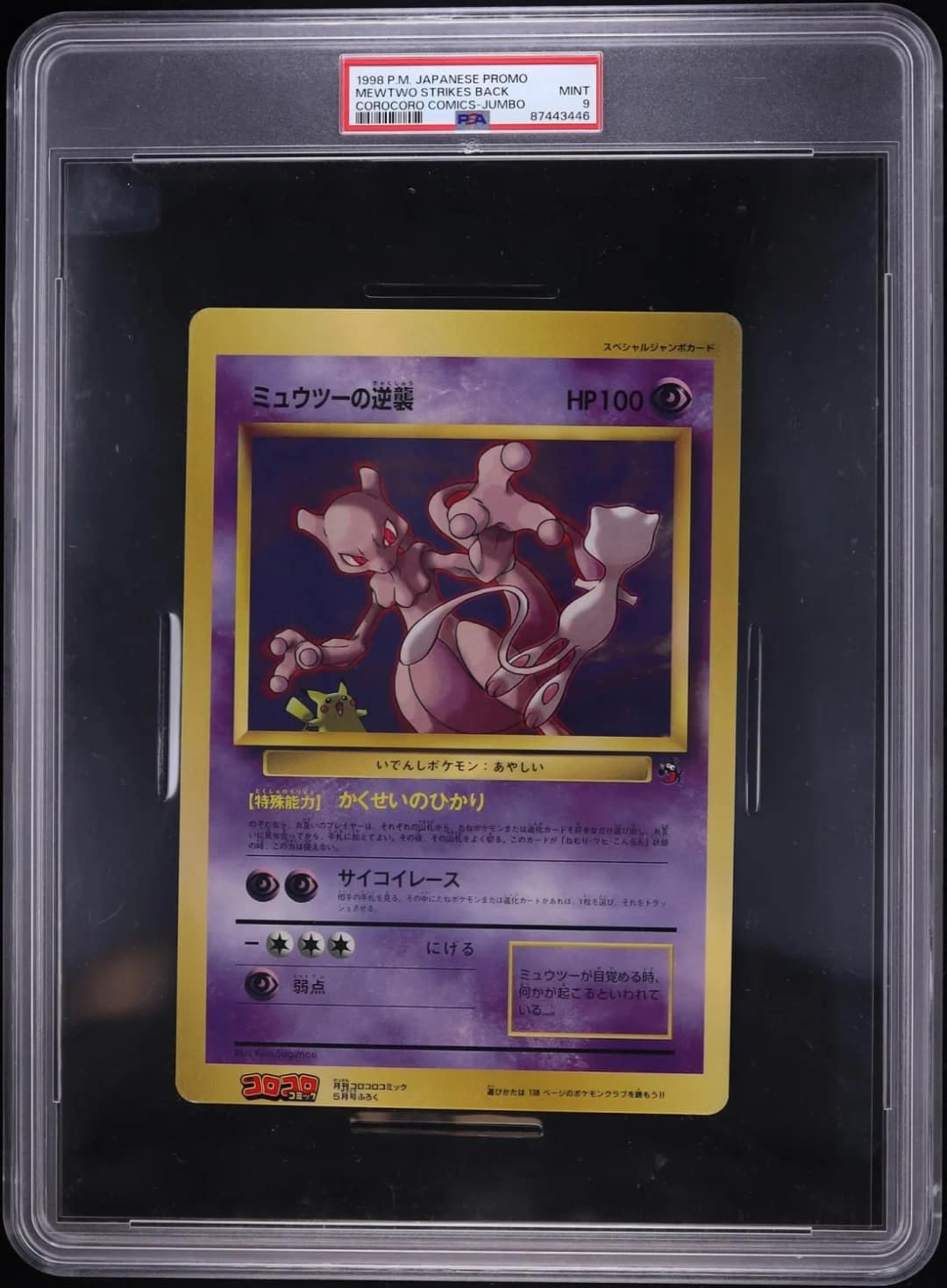 Mewtwo Strikes Back
