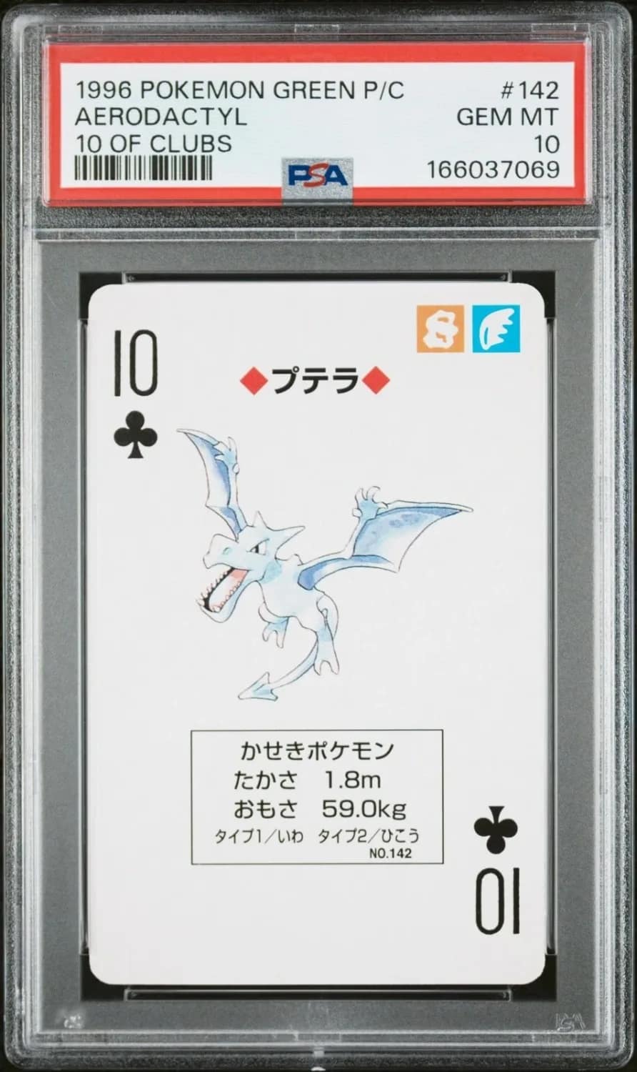 Aerodactyl