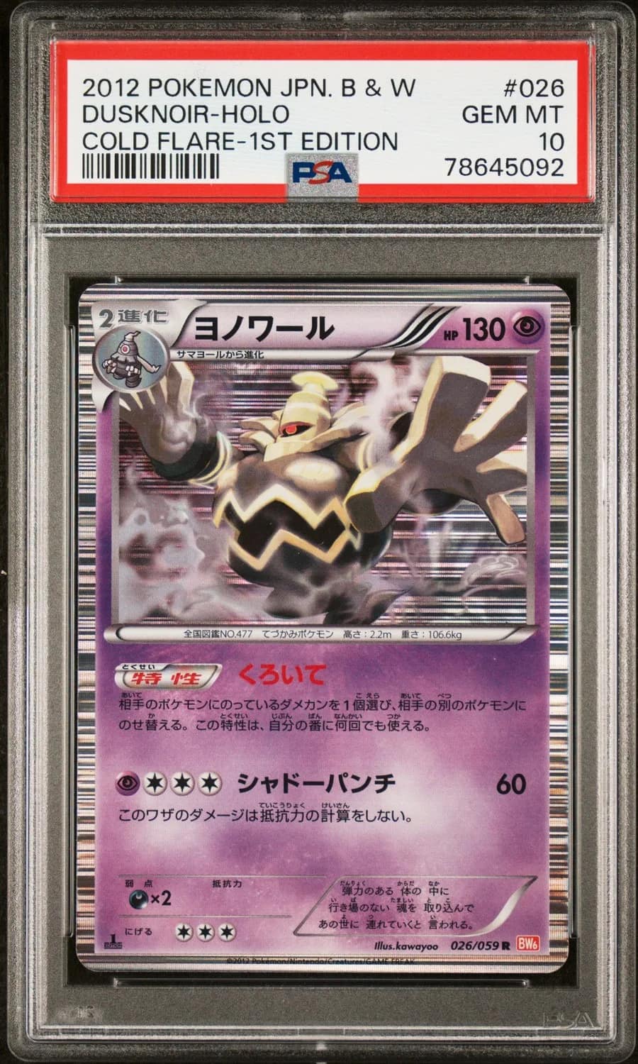 Dusknoir