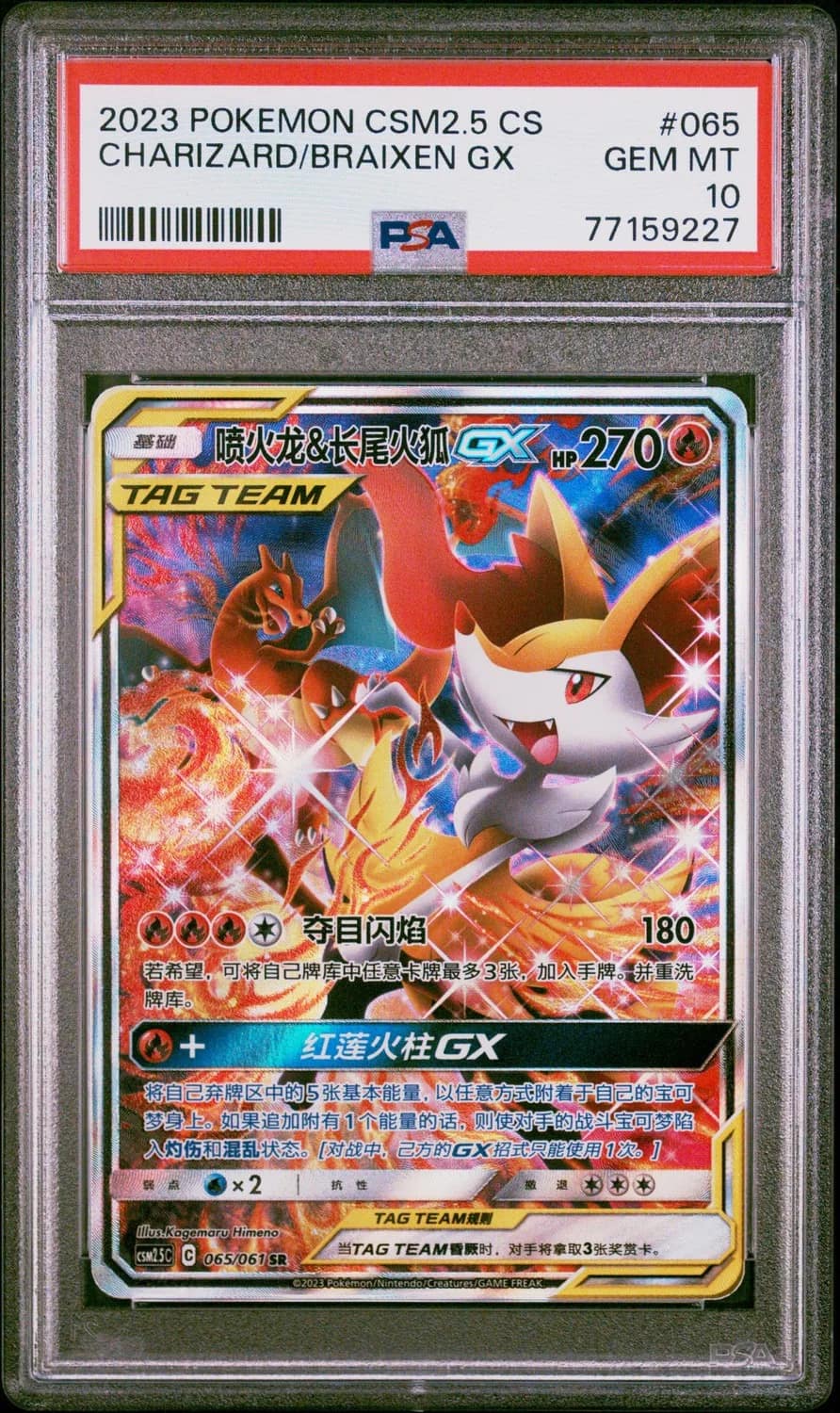 Charizard/braixen Gx