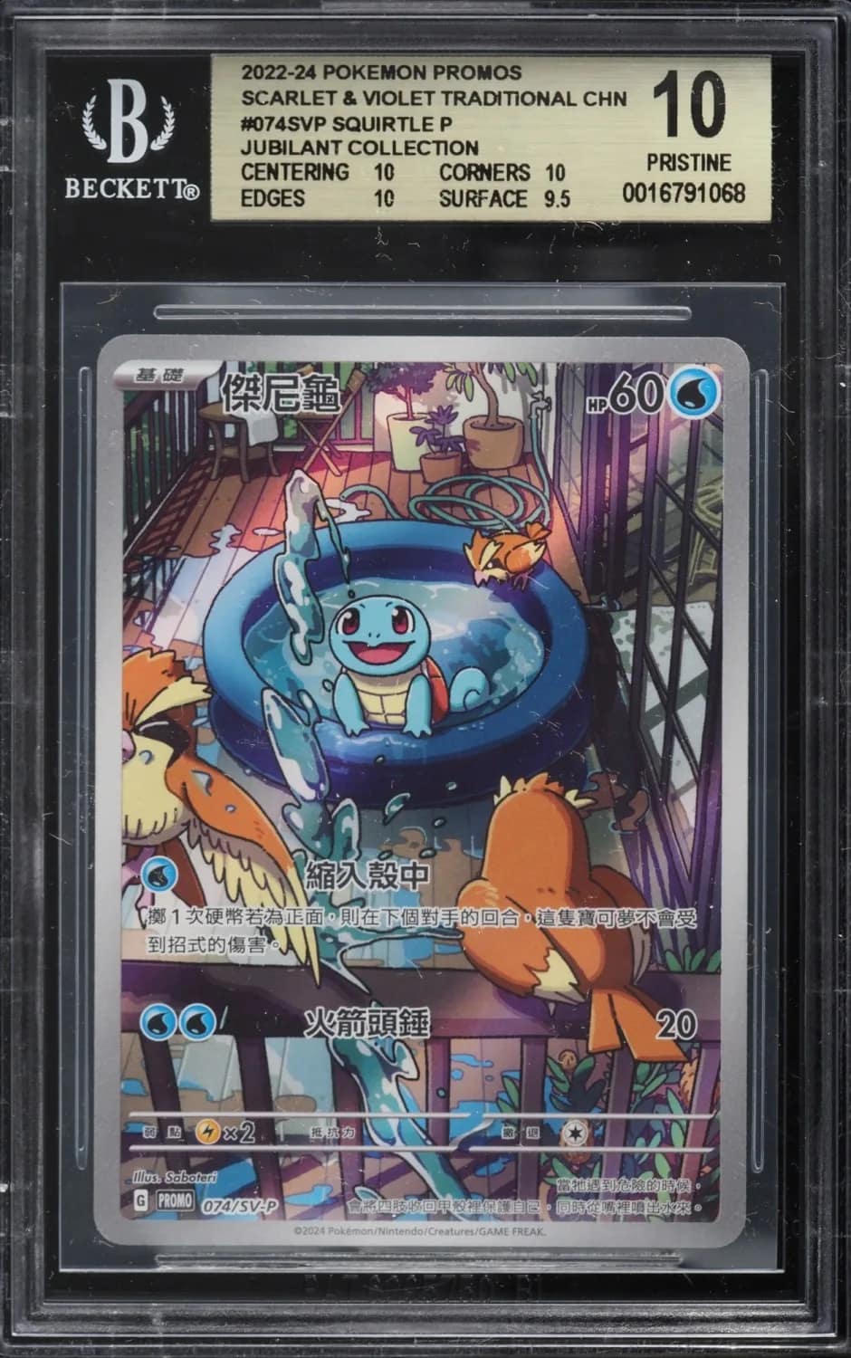 Squirtle P/(jubilant Collection - Blastoise)
