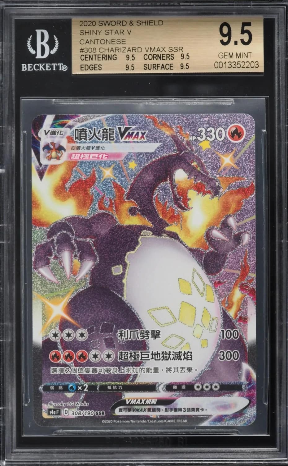 Charizard Vmax Ssr