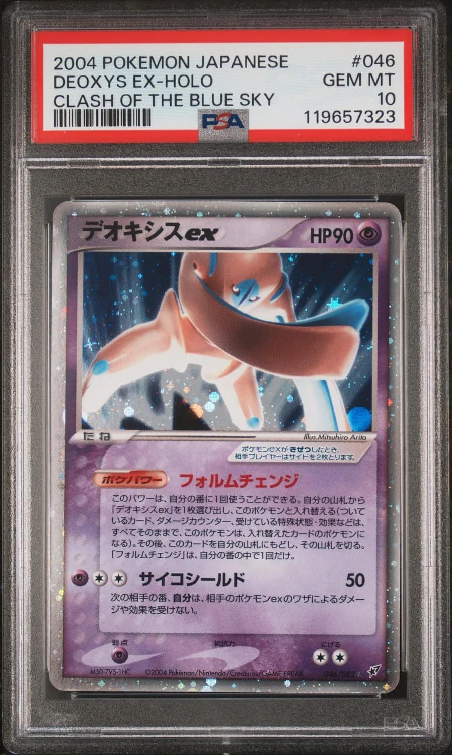 Deoxys Ex