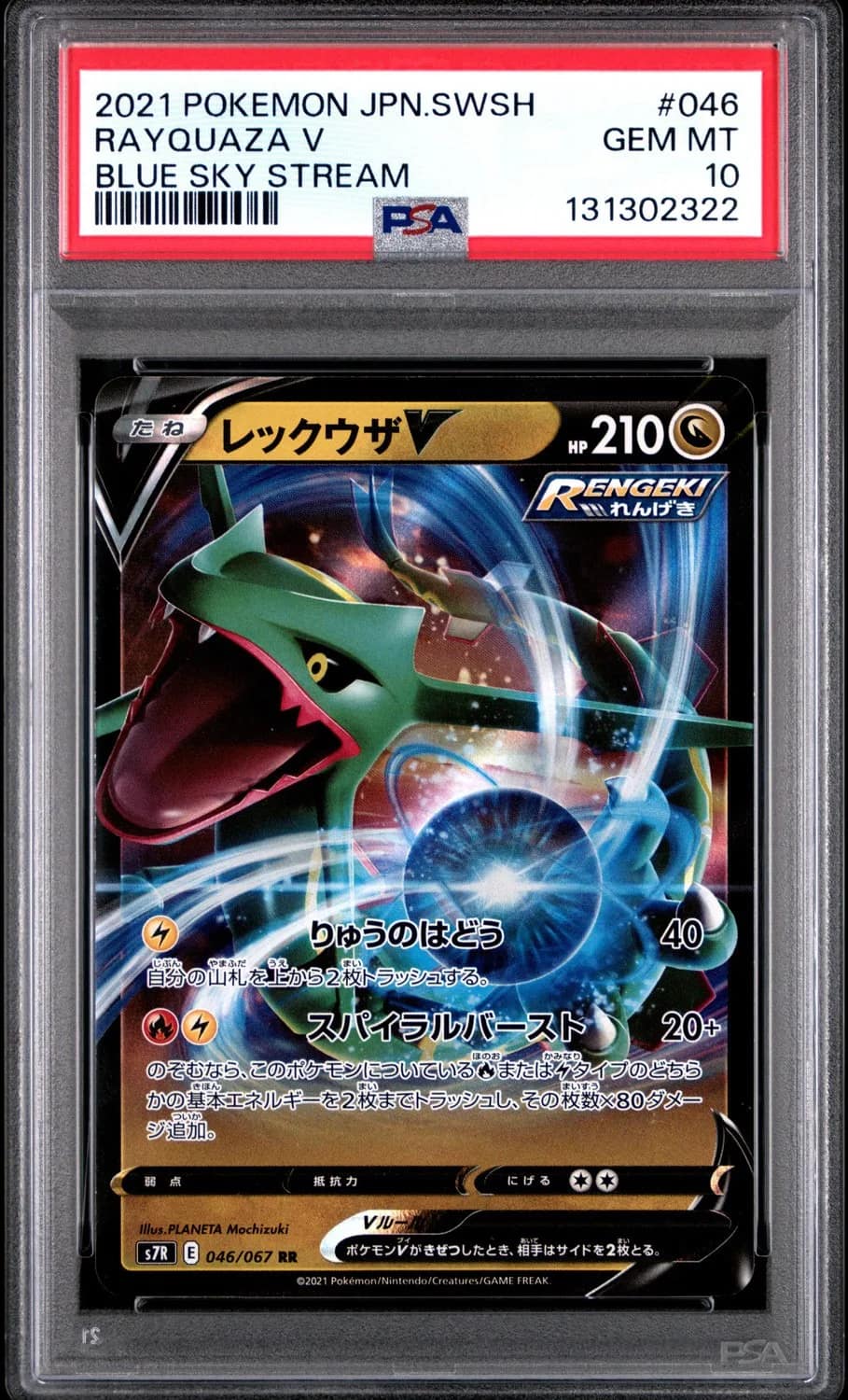 Rayquaza V