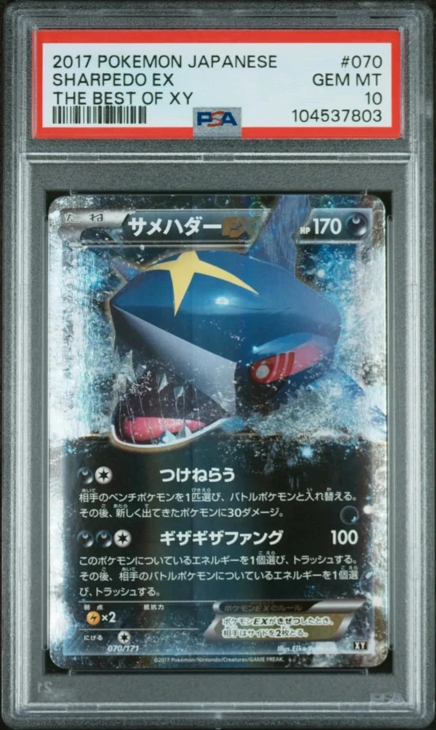 Sharpedo Ex
