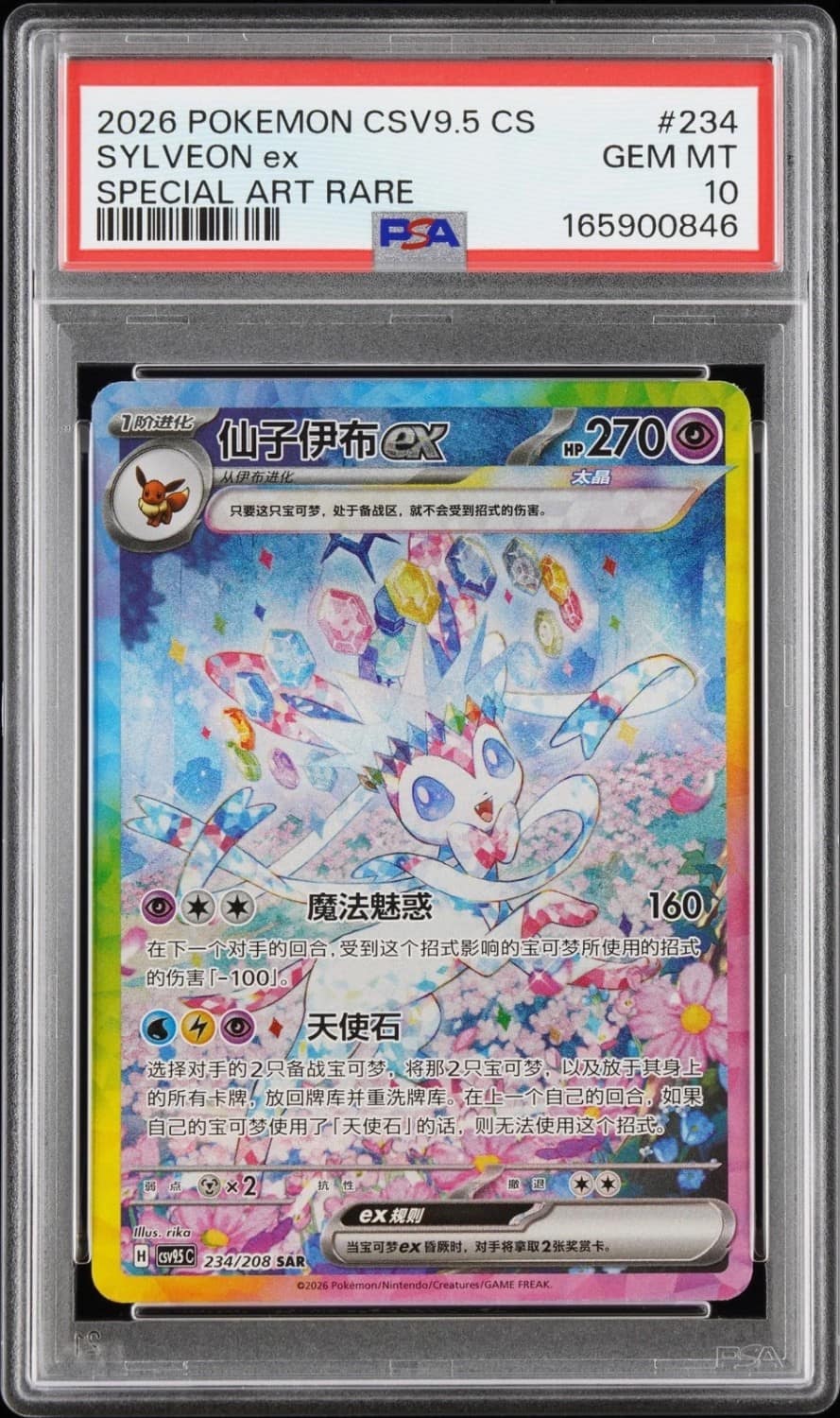 Sylveon Ex