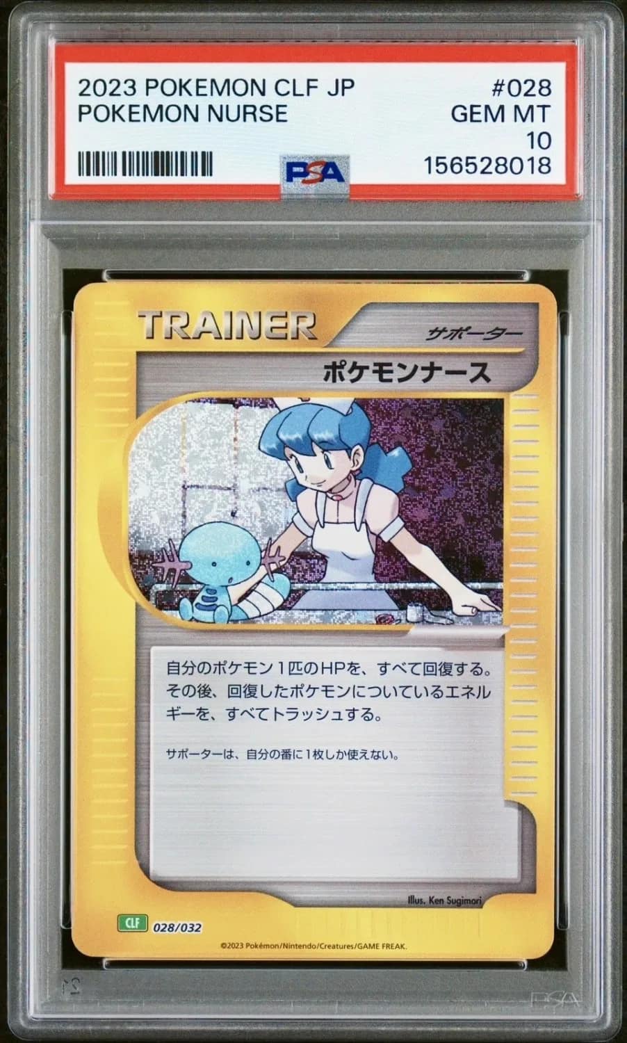 Pokémon Nurse