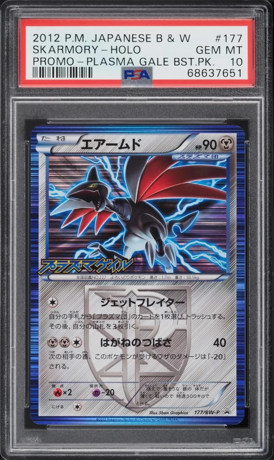 Skarmory