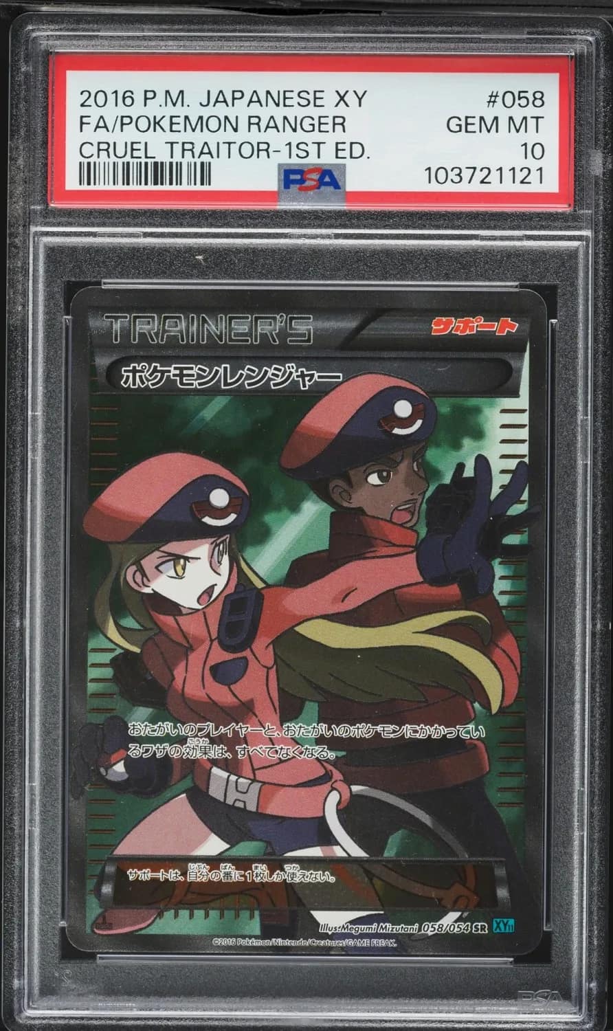 Pokemon Ranger