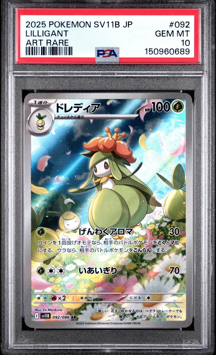Lilligant