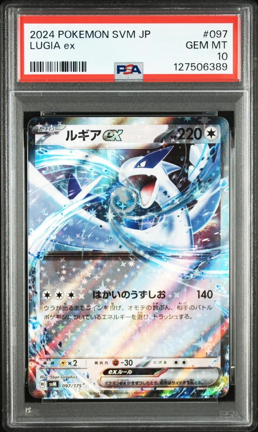 Lugia Ex
