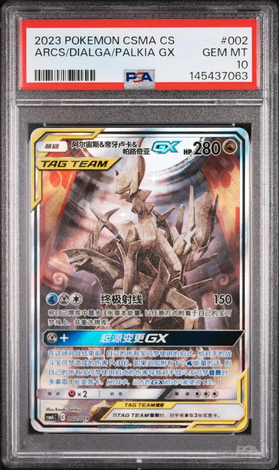 Arcs/dialga/palkia Gx