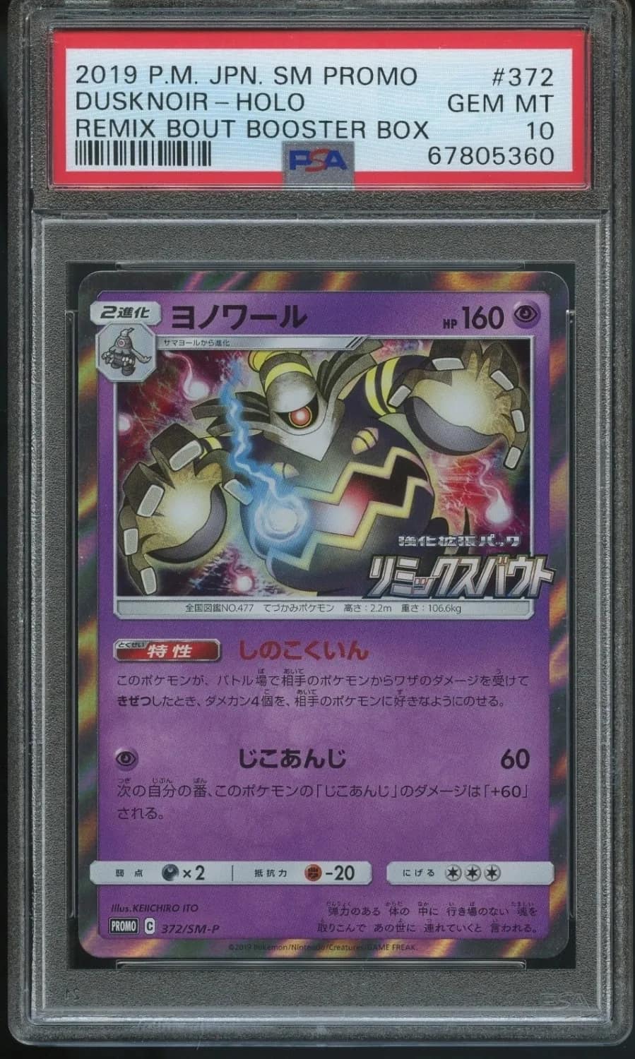 Dusknoir