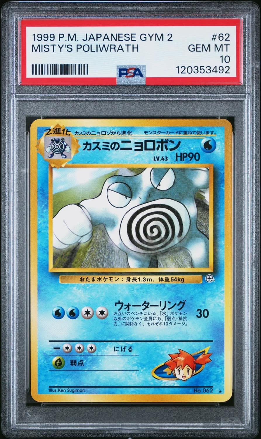 Misty'S Poliwrath
