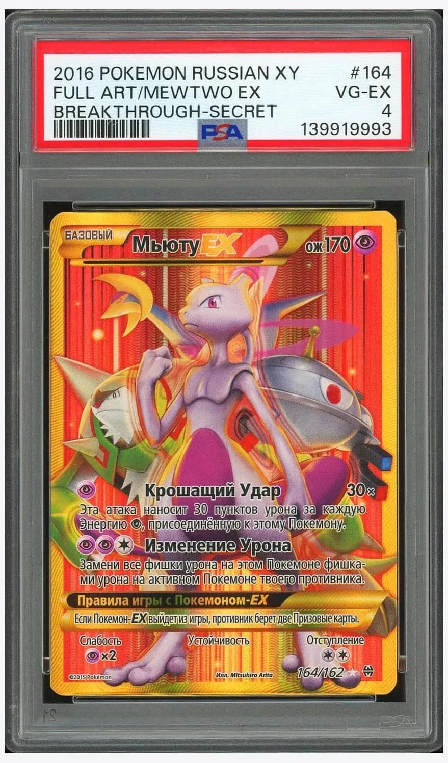 Mewtwo Ex