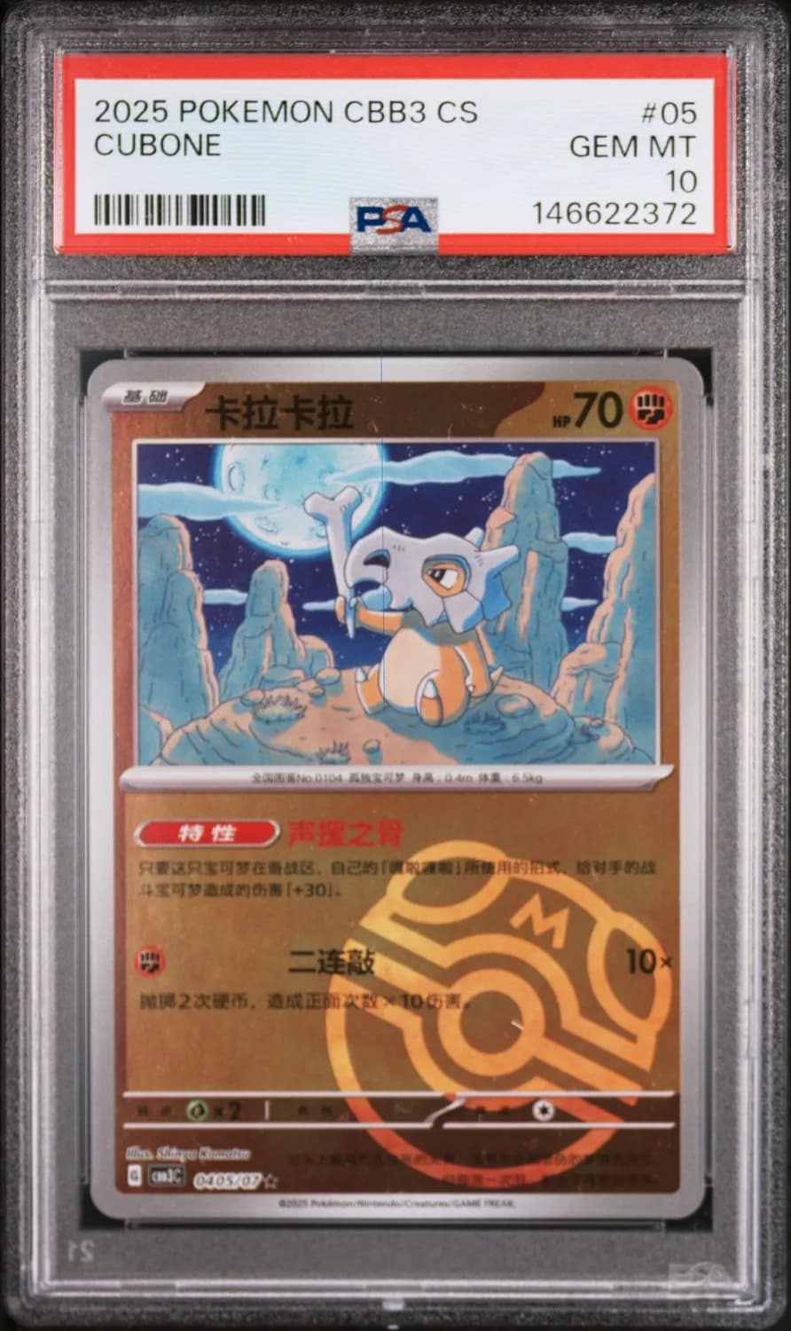 Cubone