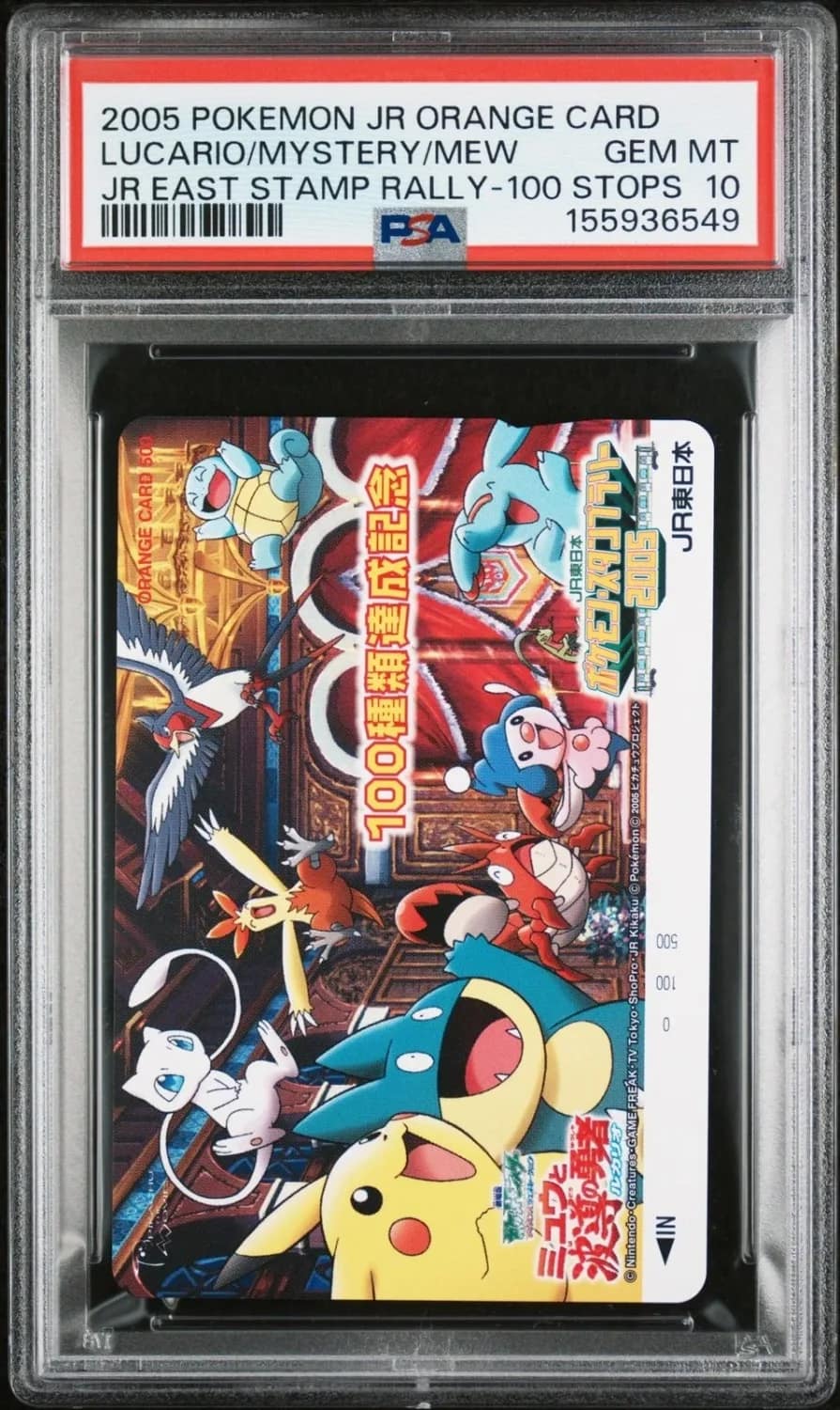 Lucario/mystery/mew