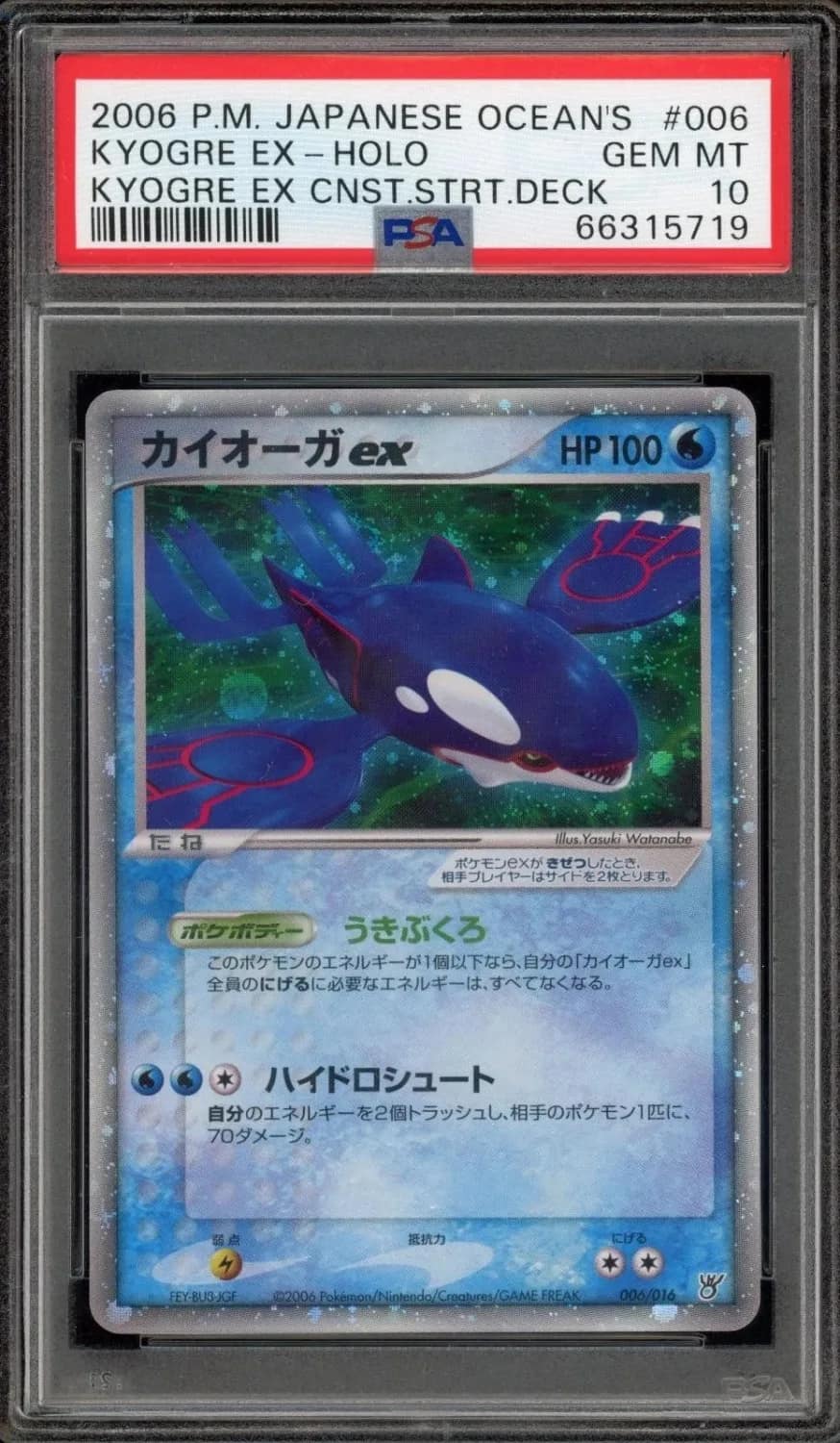 Kyogre Ex