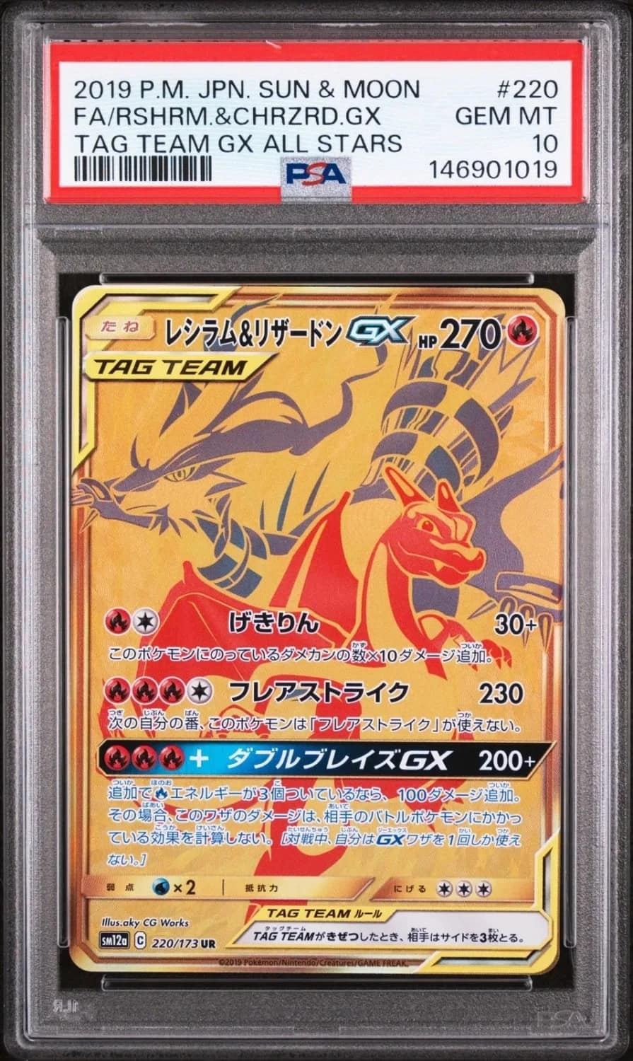 Reshiram & Charizard Gx