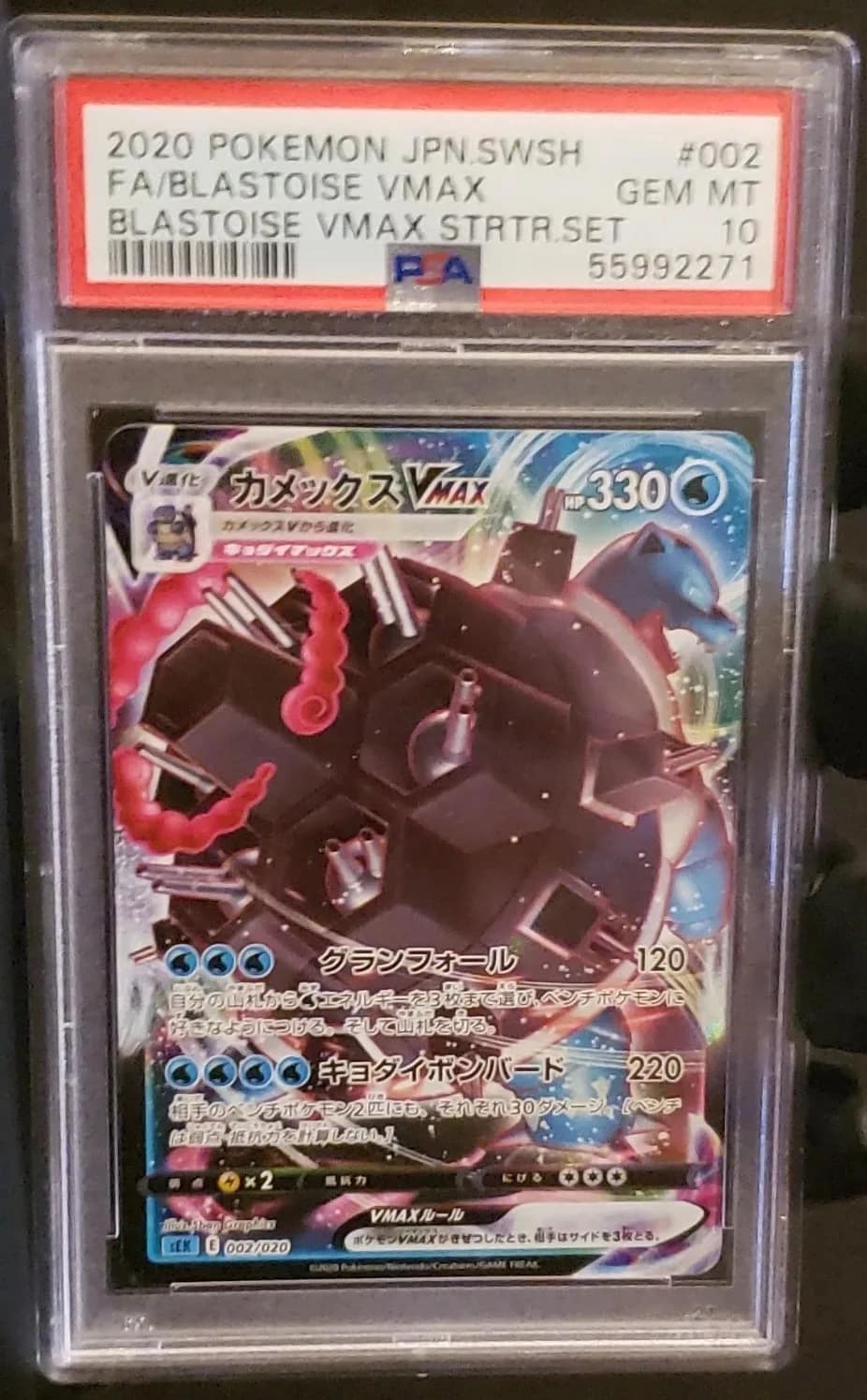 Blastoise Vmax