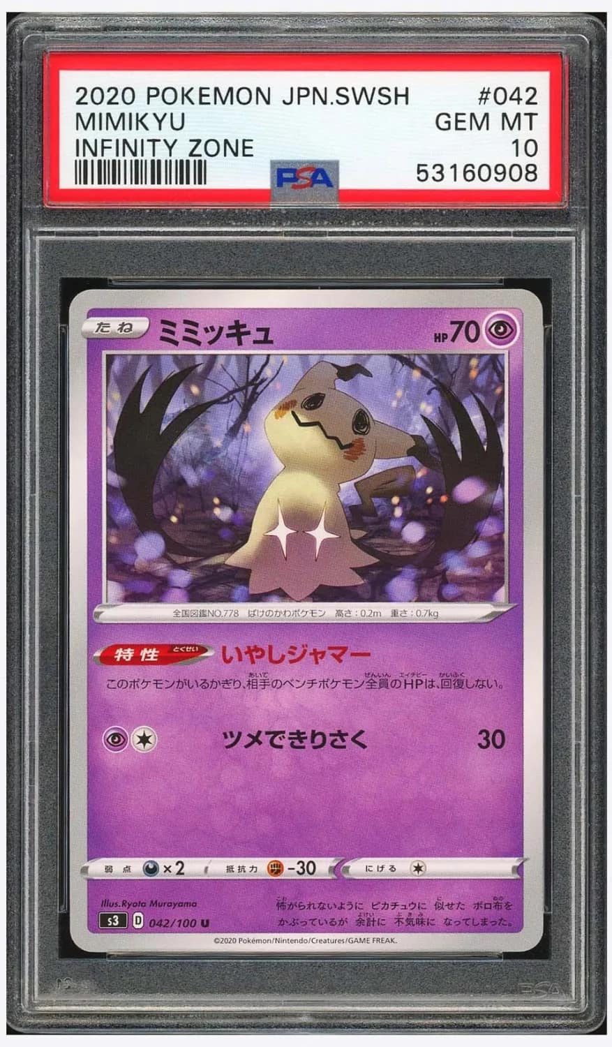 Mimikyu