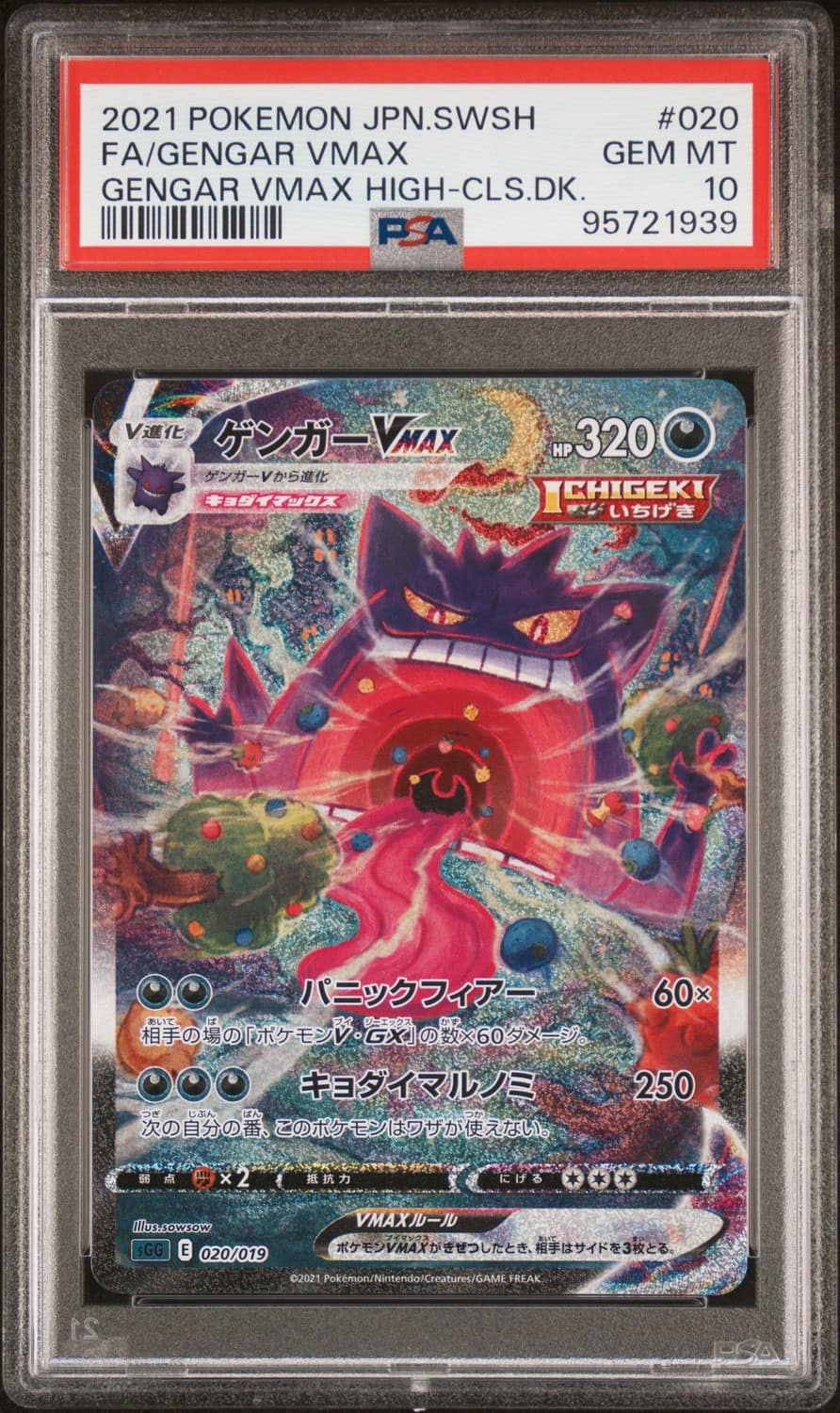 Gengar Vmax