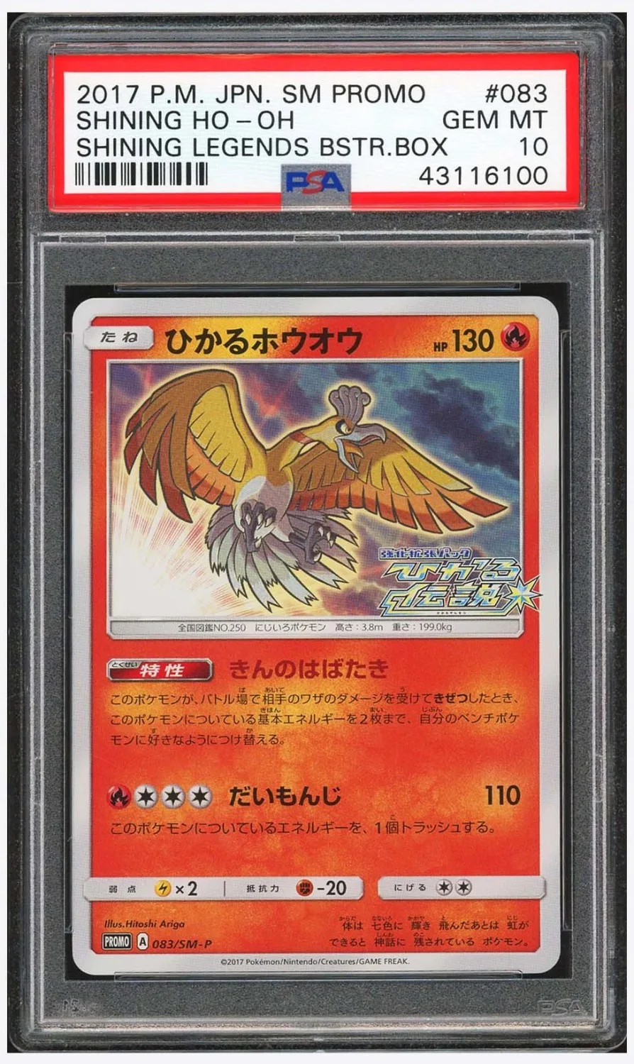Shining Ho-Oh