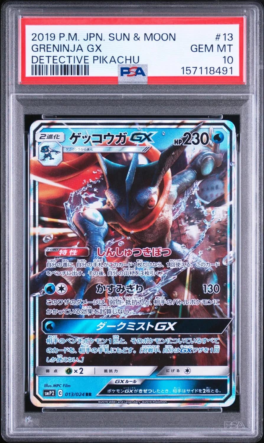 Greninja Gx
