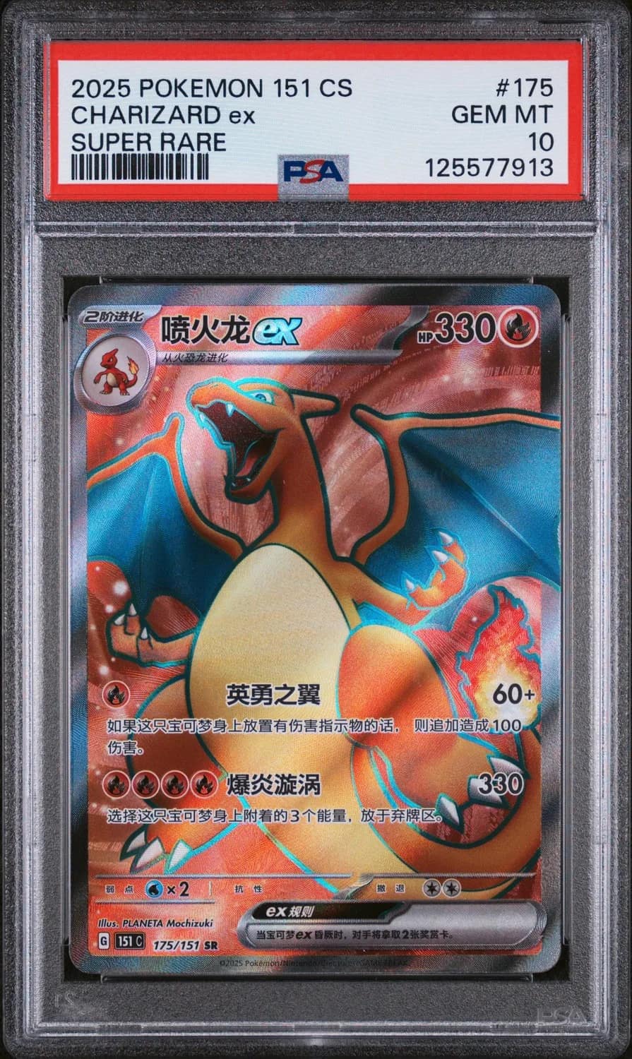 Charizard Ex