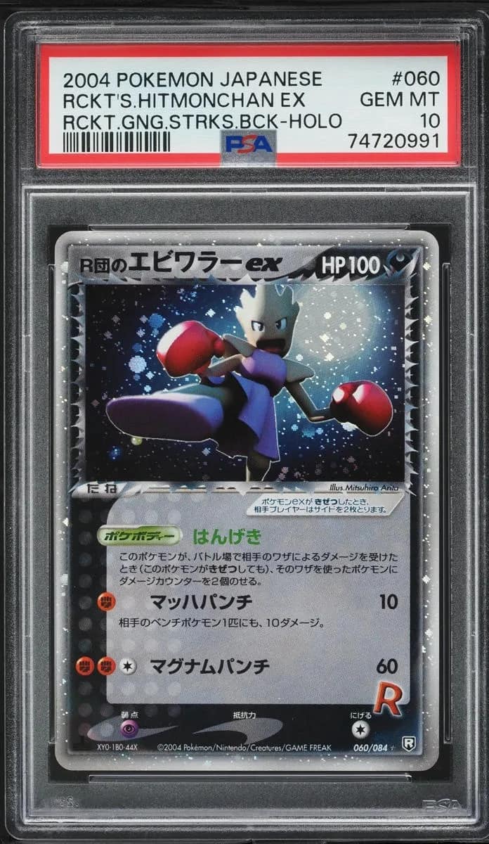 Rocket'S Hitmonchan Ex