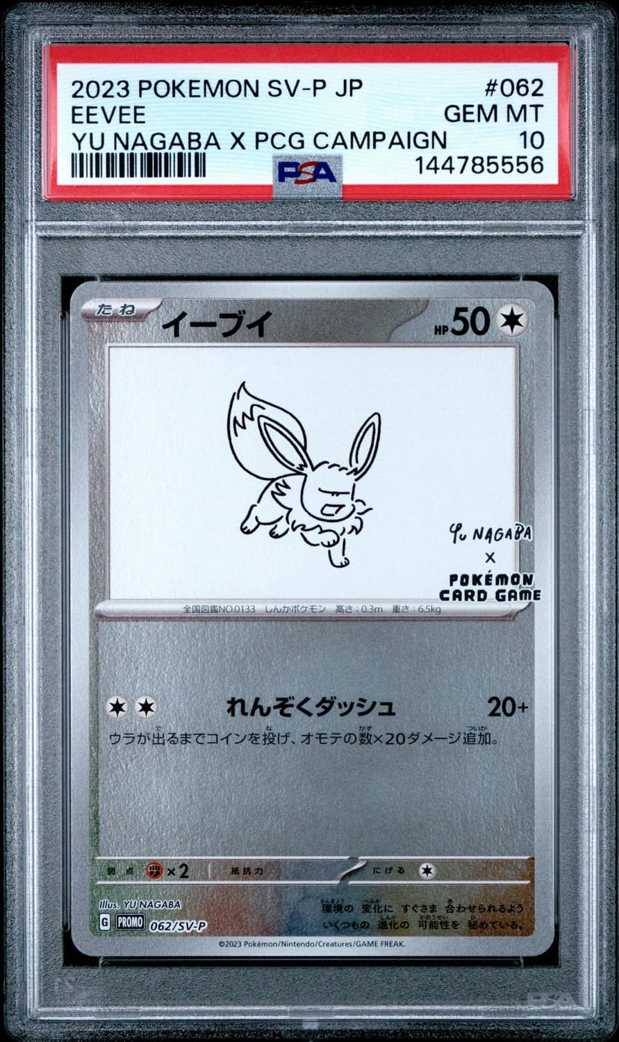 Eevee