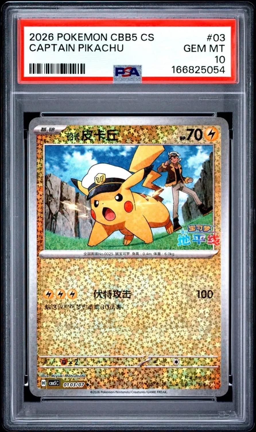 Captain Pikachu