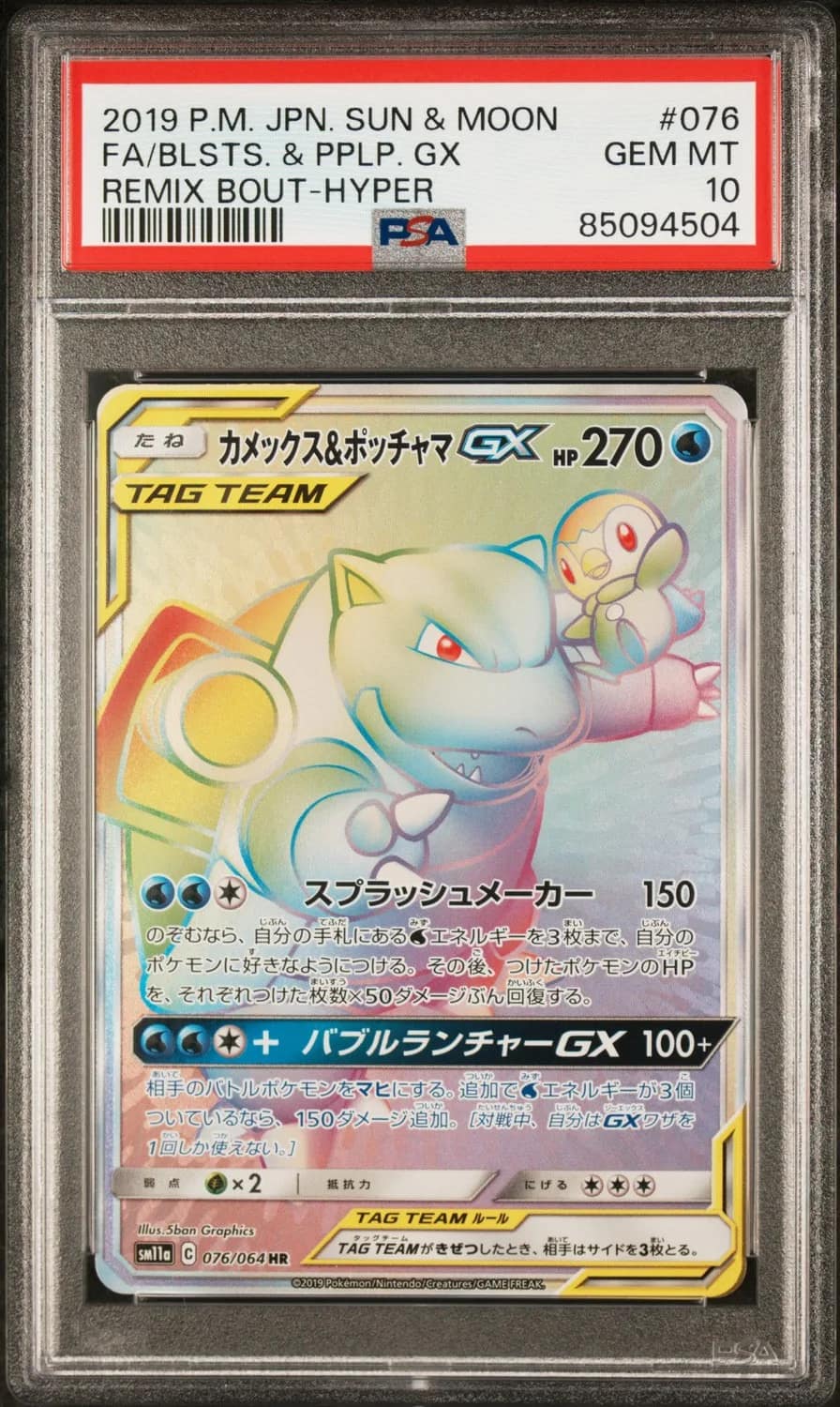 Blastoise & Piplup Gx
