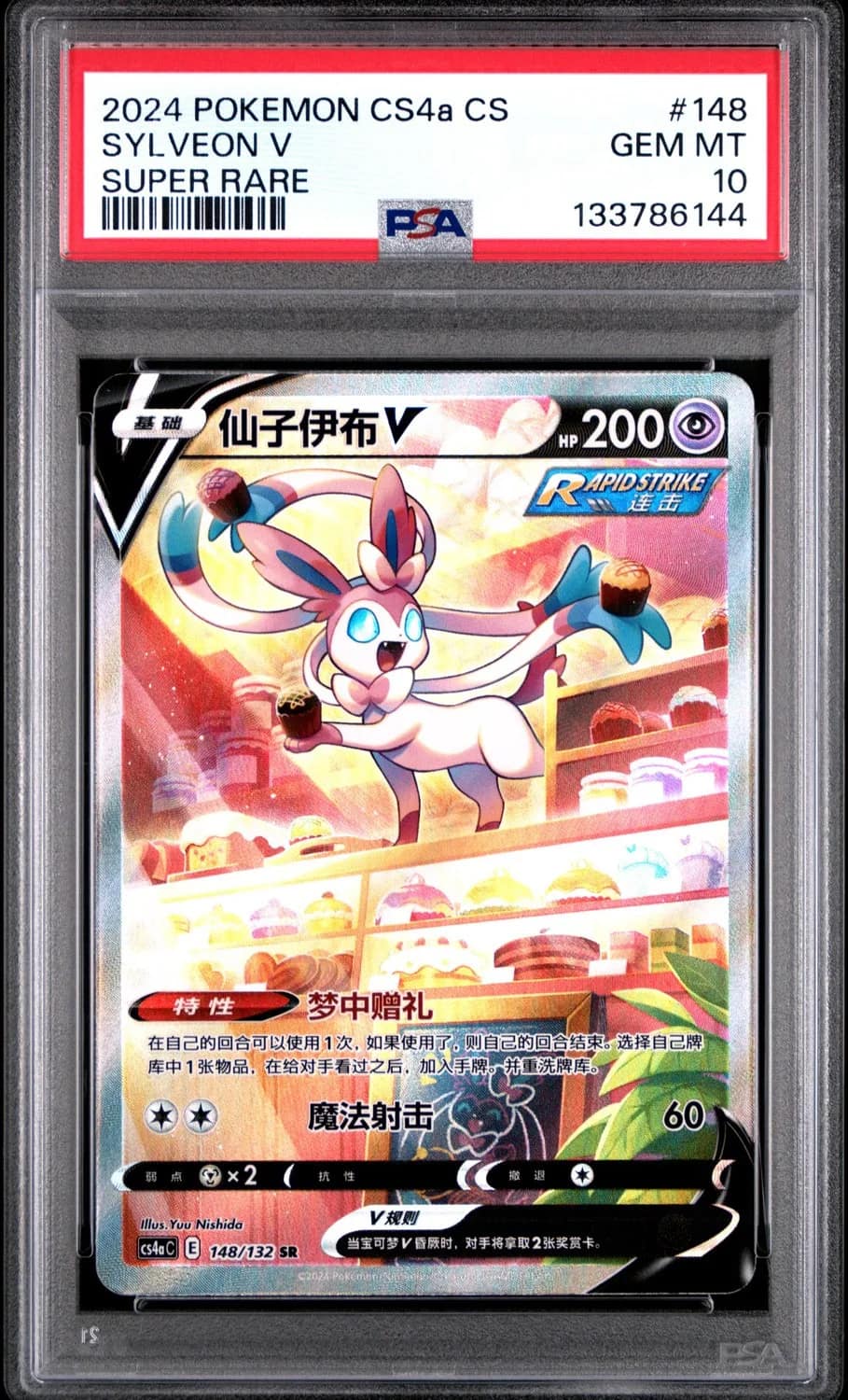 Sylveon V