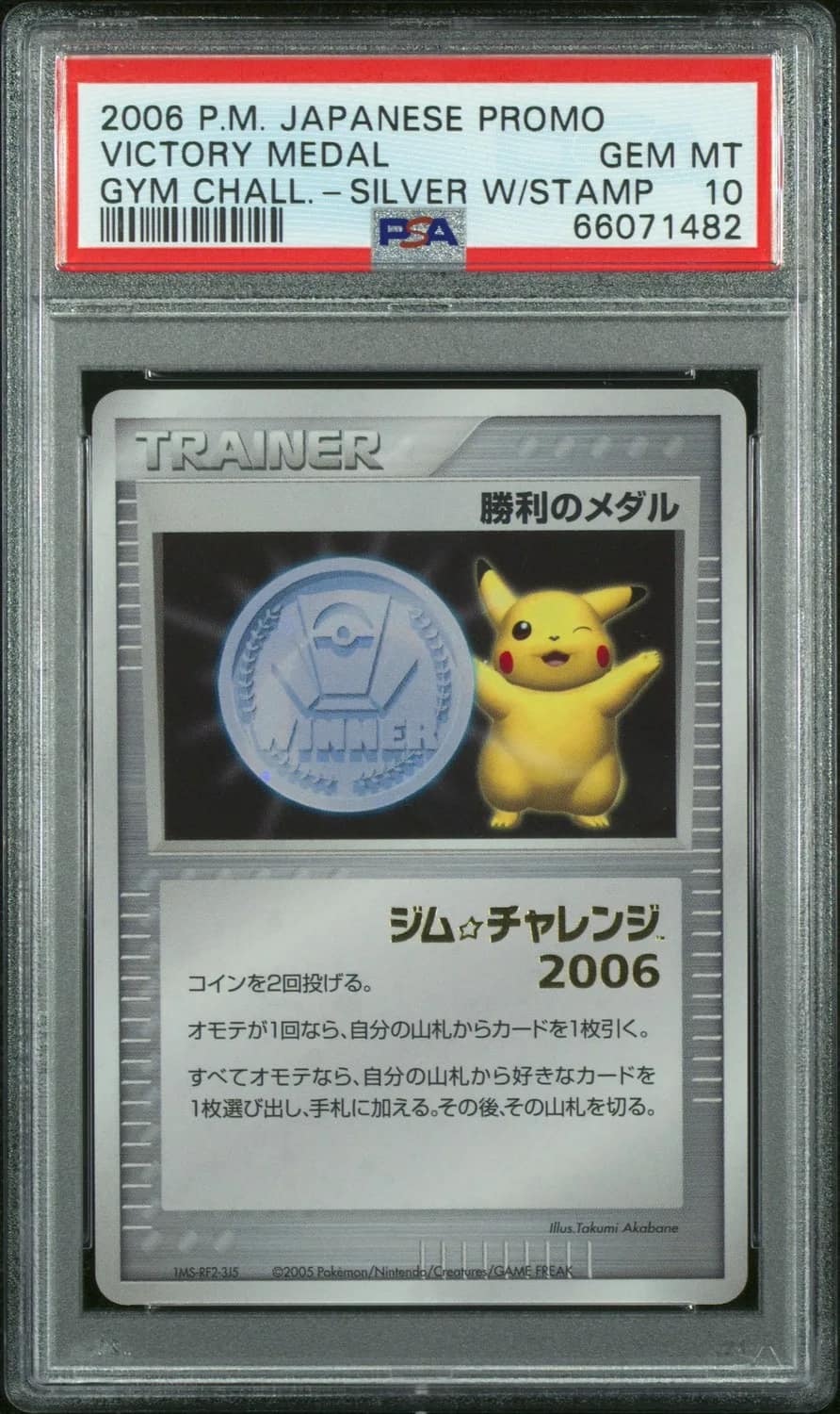 Victory Medal