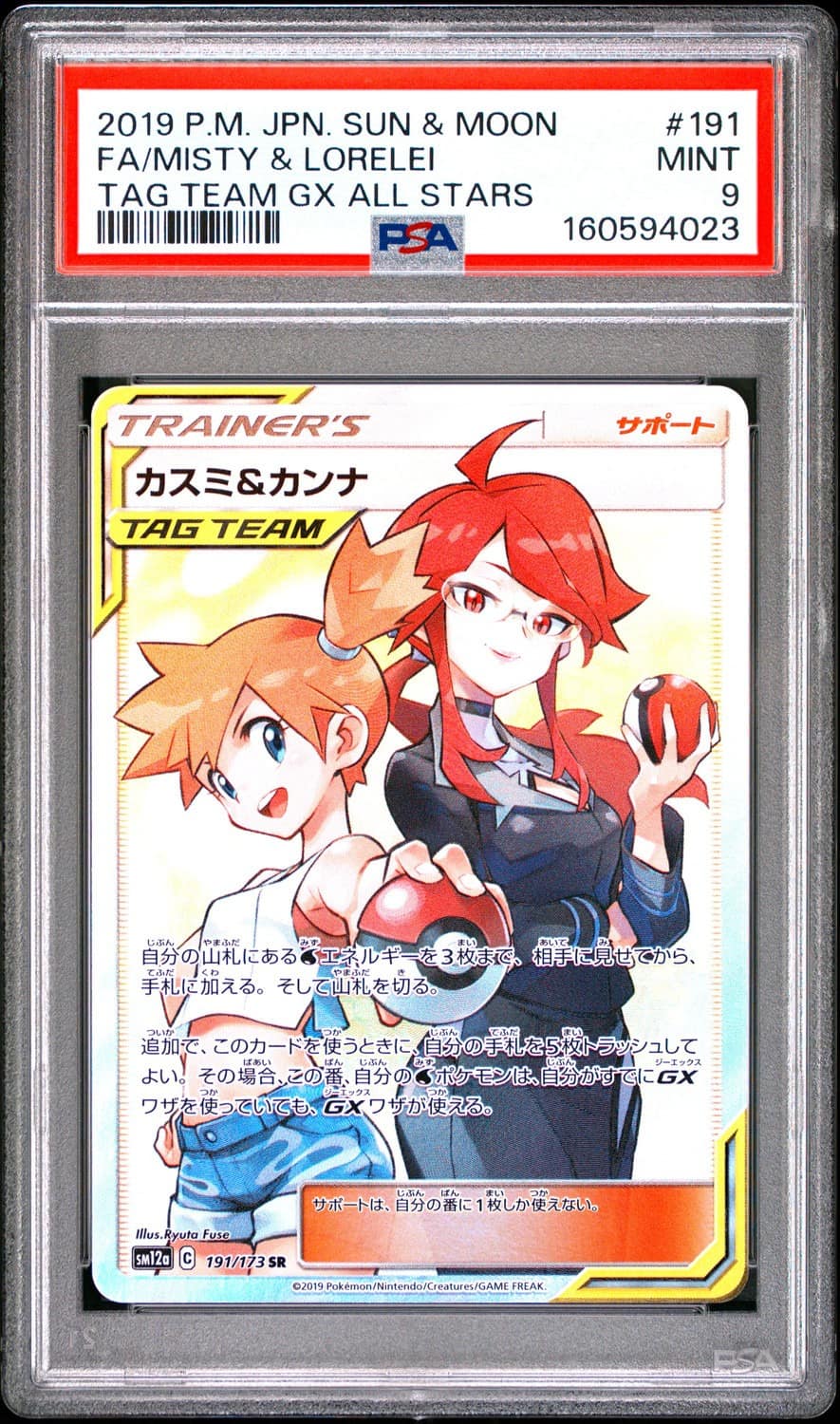 Misty & Lorelei