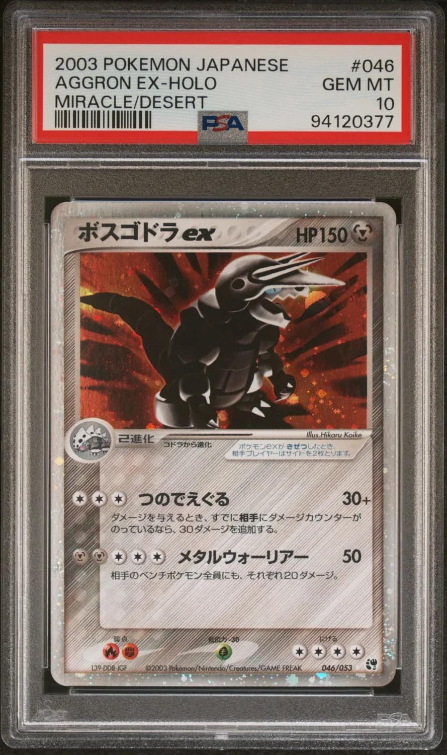Aggron Ex