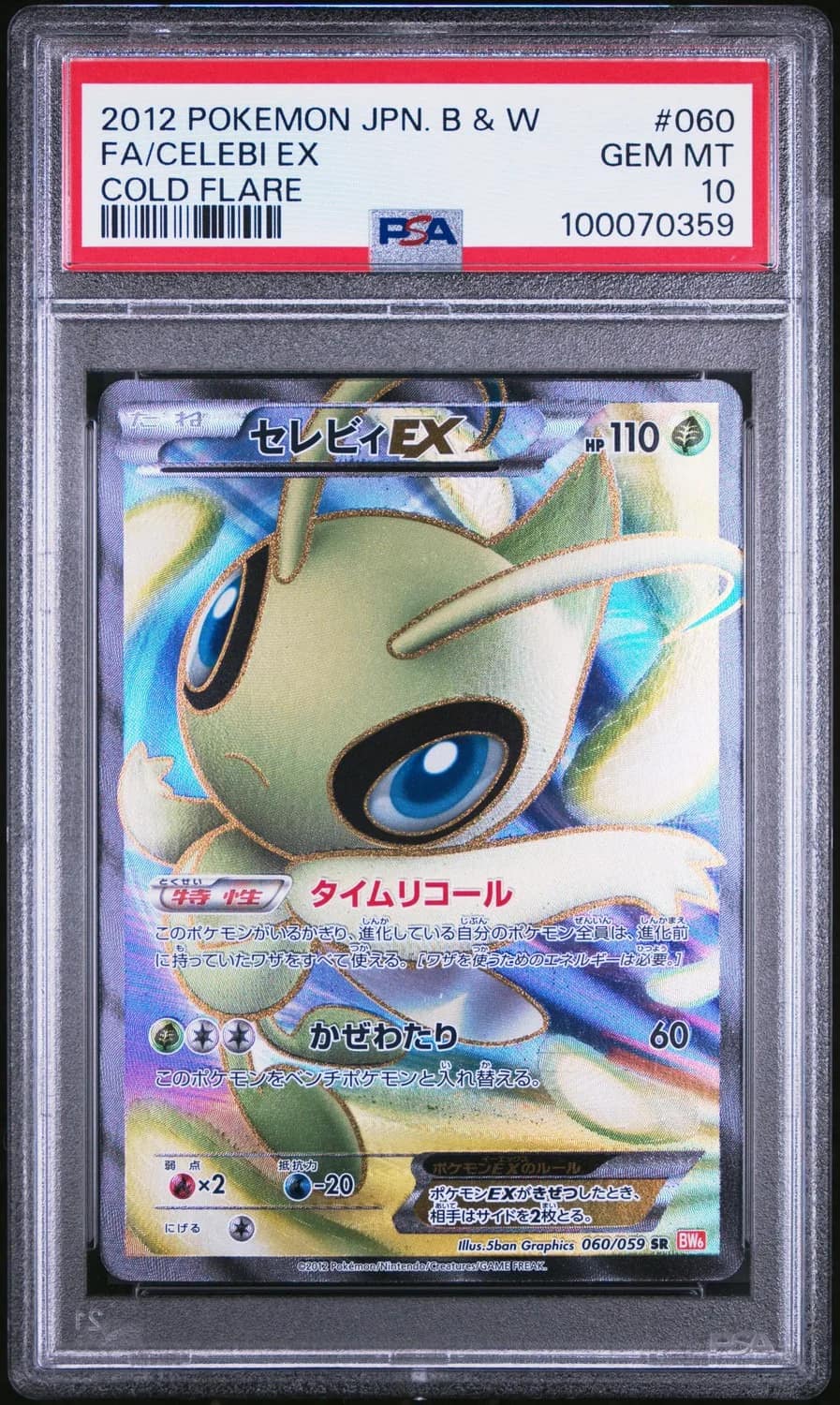 Celebi Ex