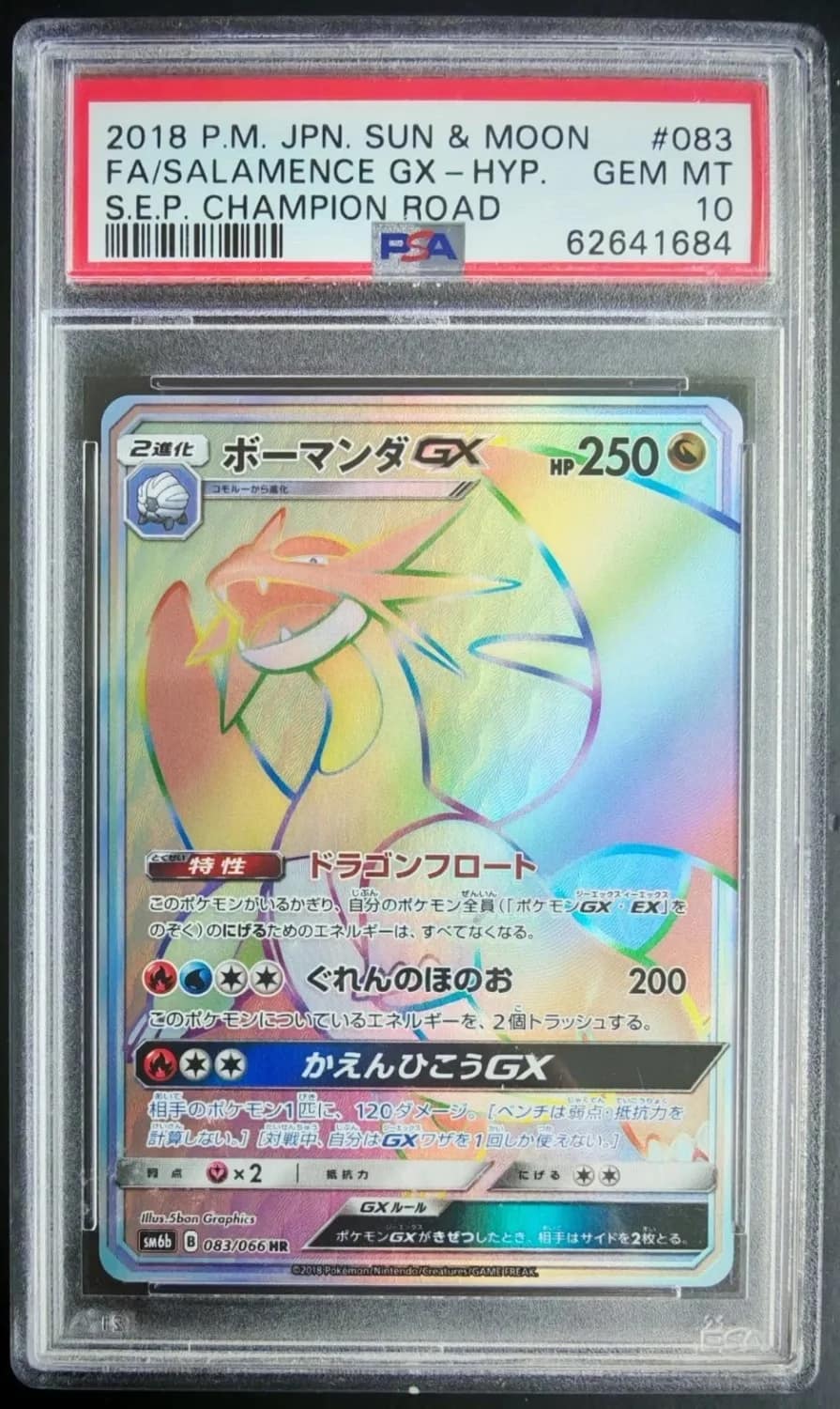 Salamence Gx