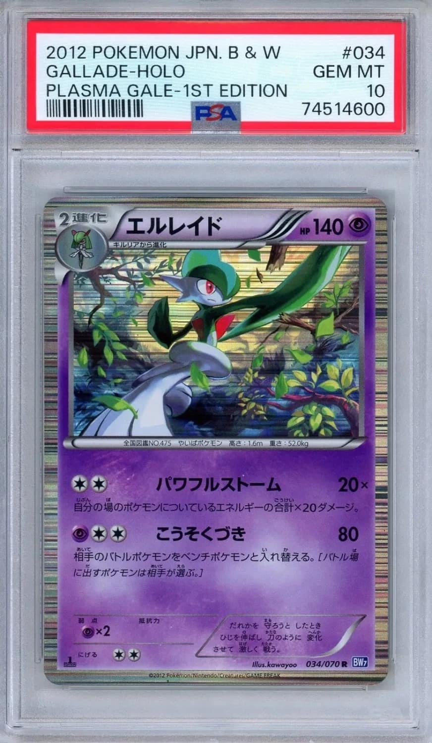 Gallade