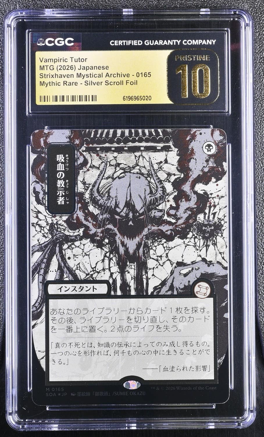 Vampiric Tutor