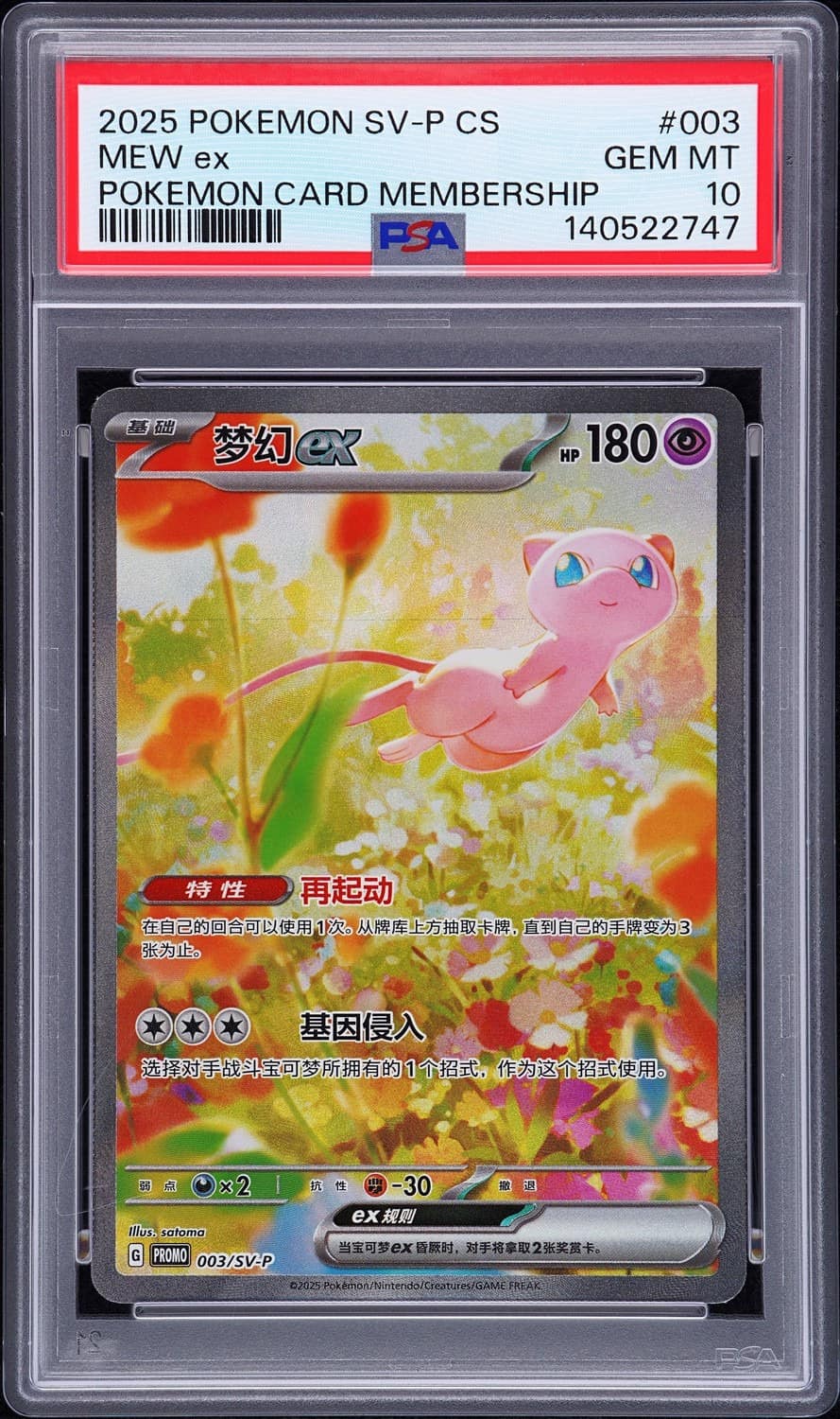 Mew Ex