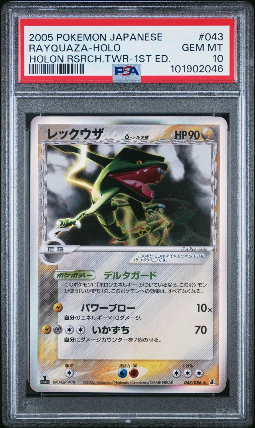 Rayquaza