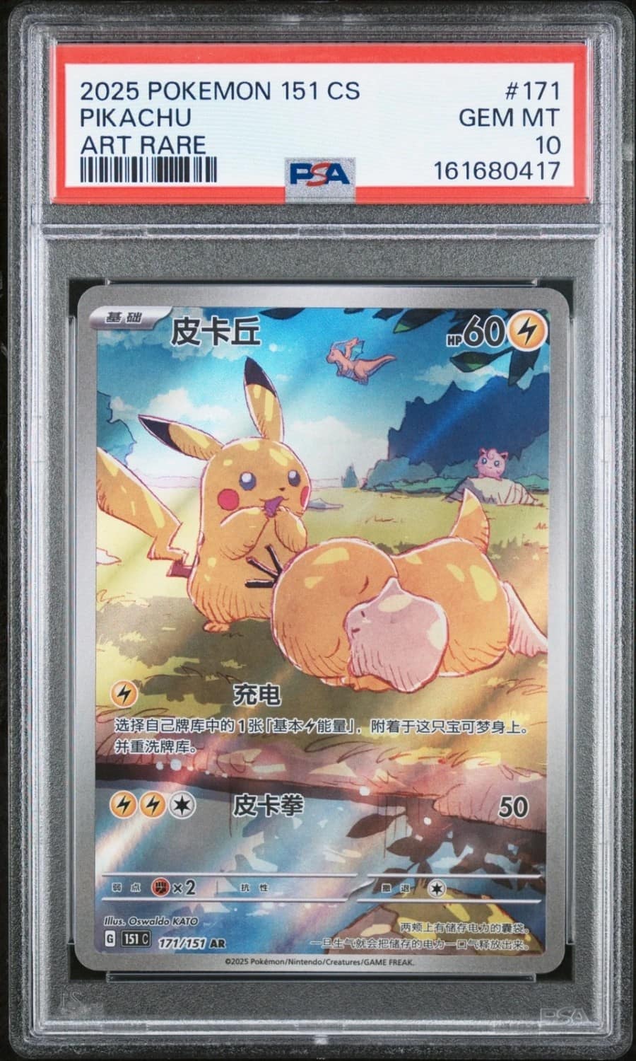 Pikachu